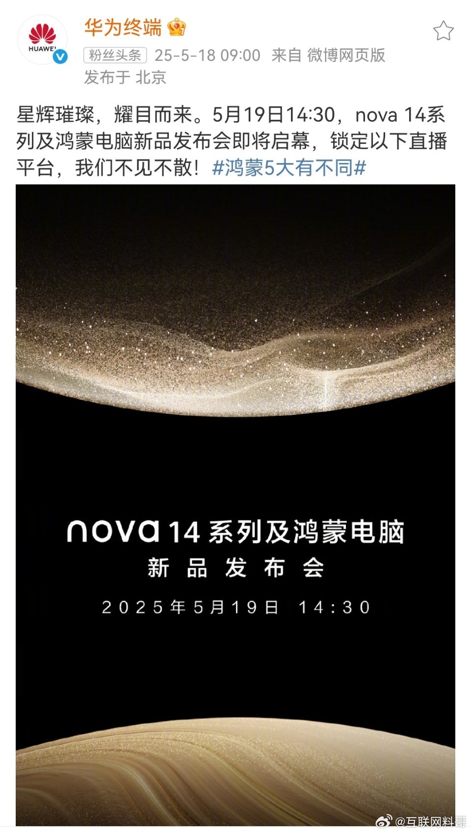 卧槽，被华为吓到了，现在华为的排面已经这么大了？全国各地的官媒齐上阵！新闻社、湖