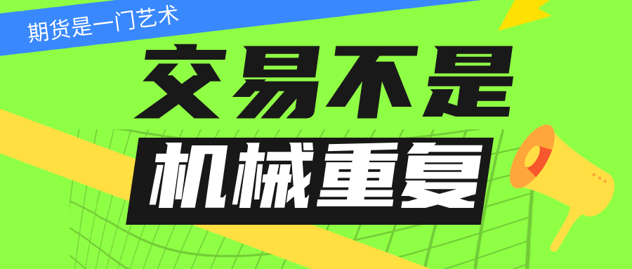 交易是一门艺术