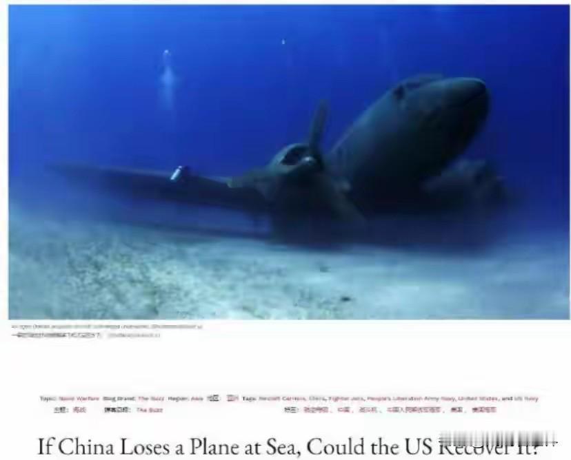 美媒要是有一盘花生米，也不至于醉成这样！美国《国家利益》杂志近日发文宣称，舰