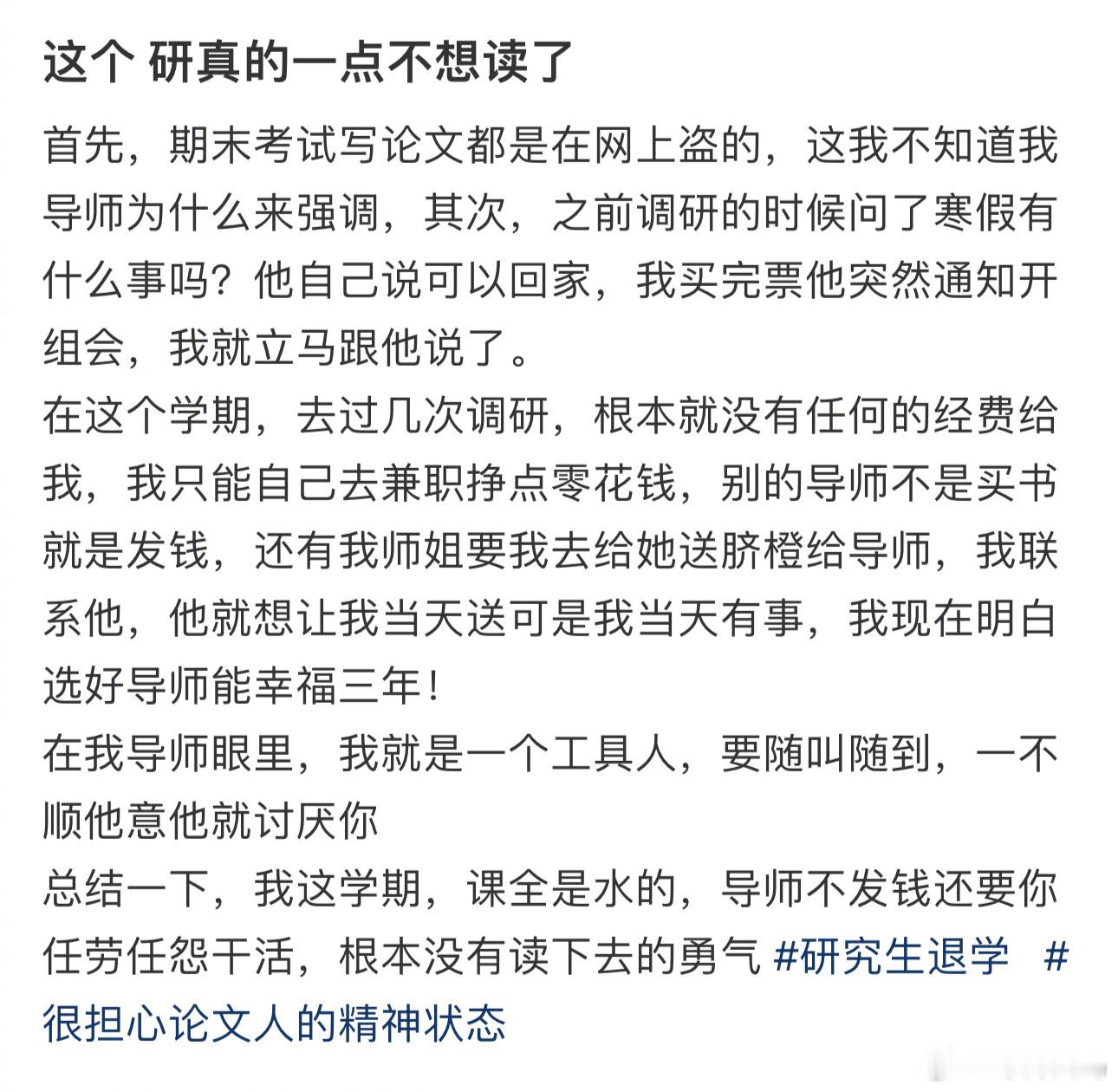 这个研真的一点不想读了