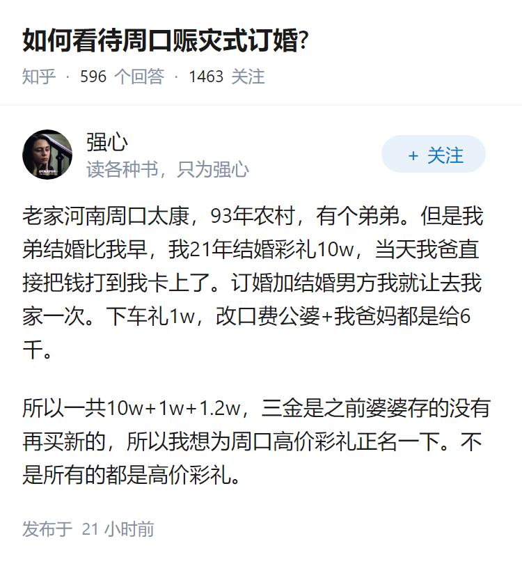 如何看待周口赈灾式订婚?