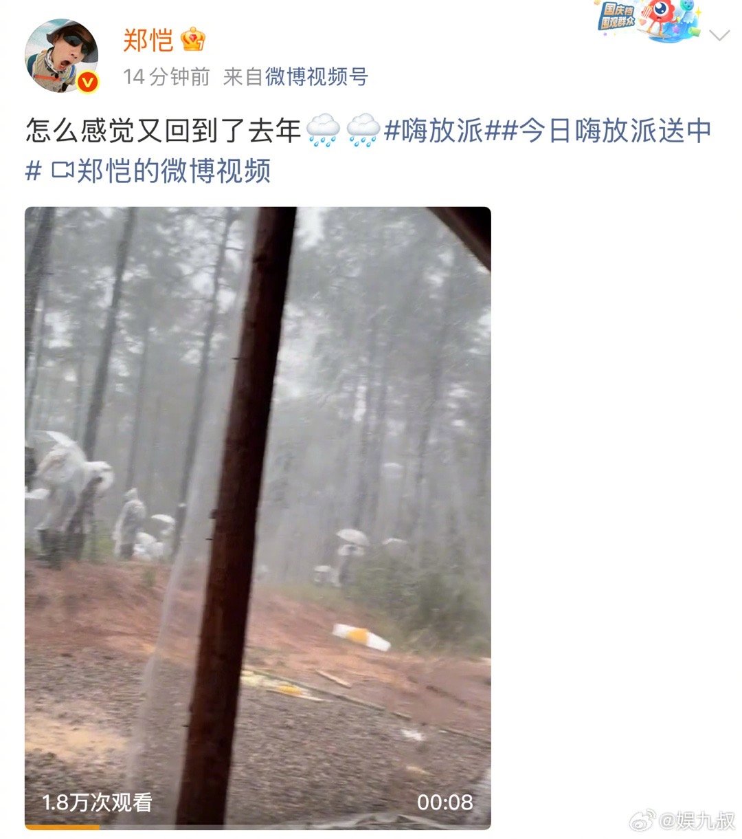 郑恺被暴雨逼没招了郑恺前一天还幽默调侃大风，许愿稳稳度过这一天，第二天暴雨就来