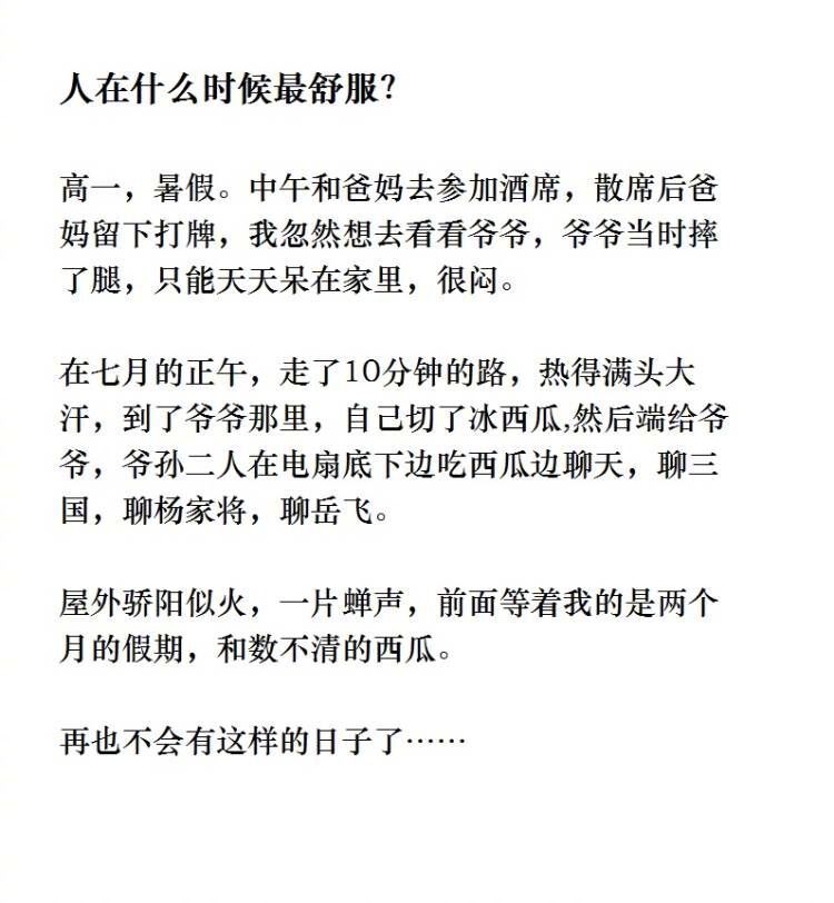 人在什么时候最舒服？