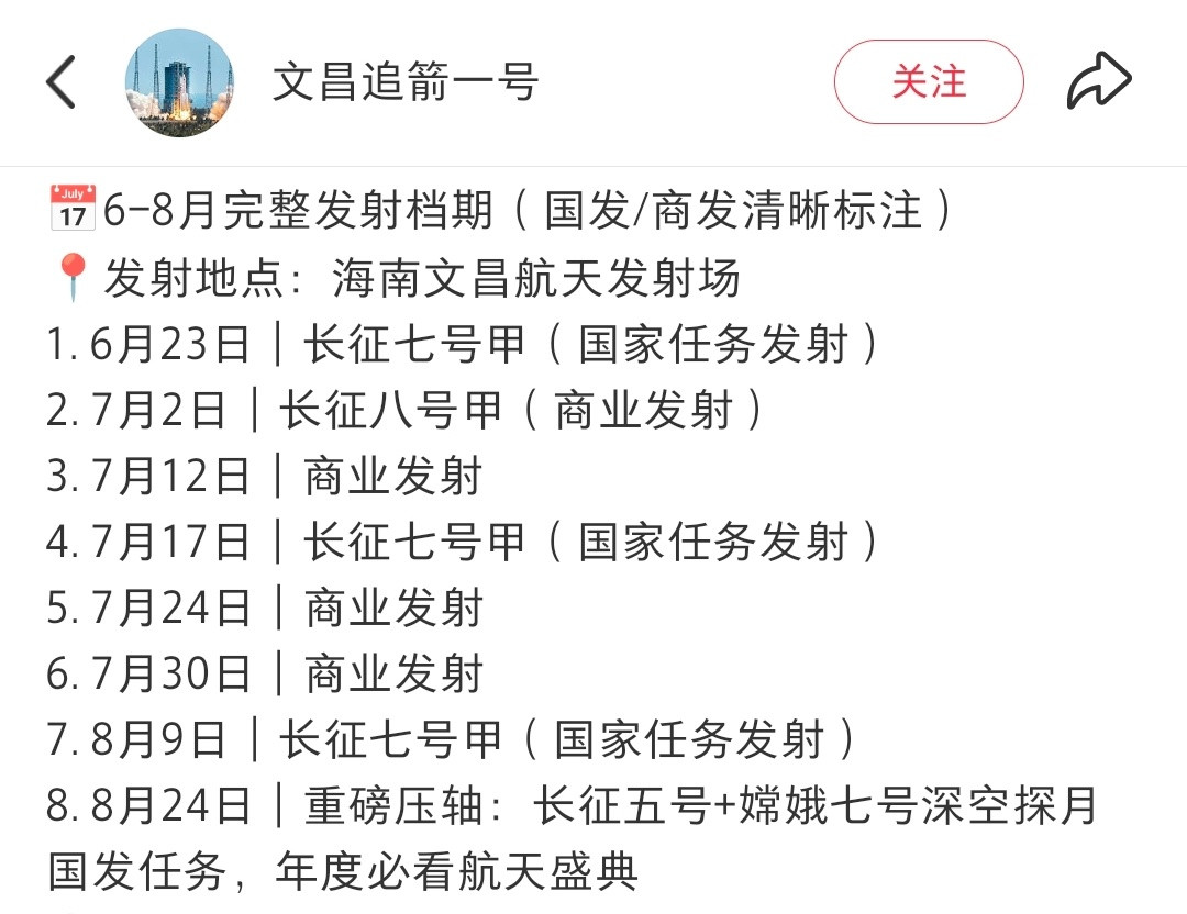 旅宣长征十号乙首飞时间到7月12日了，还是不确定具体日期