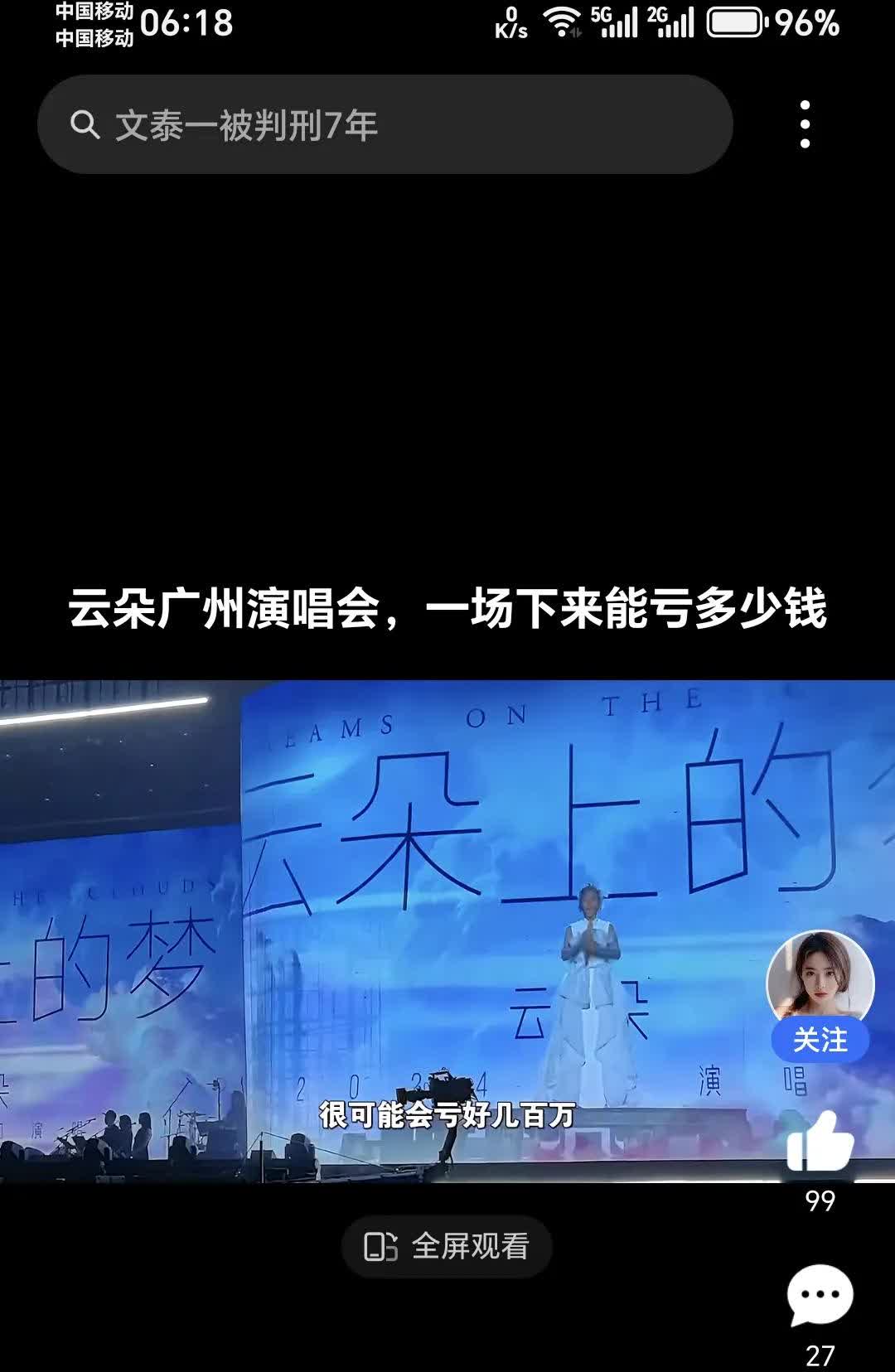 云朵广州演唱会，一场下来能亏多少钱？热评人说可能要亏好几百万，演唱会