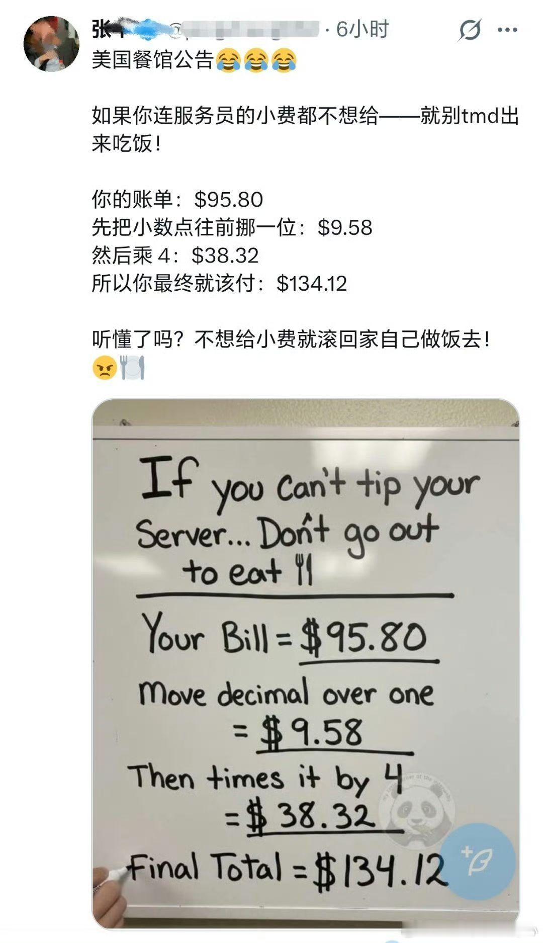 “不给小费就滚回家去……”