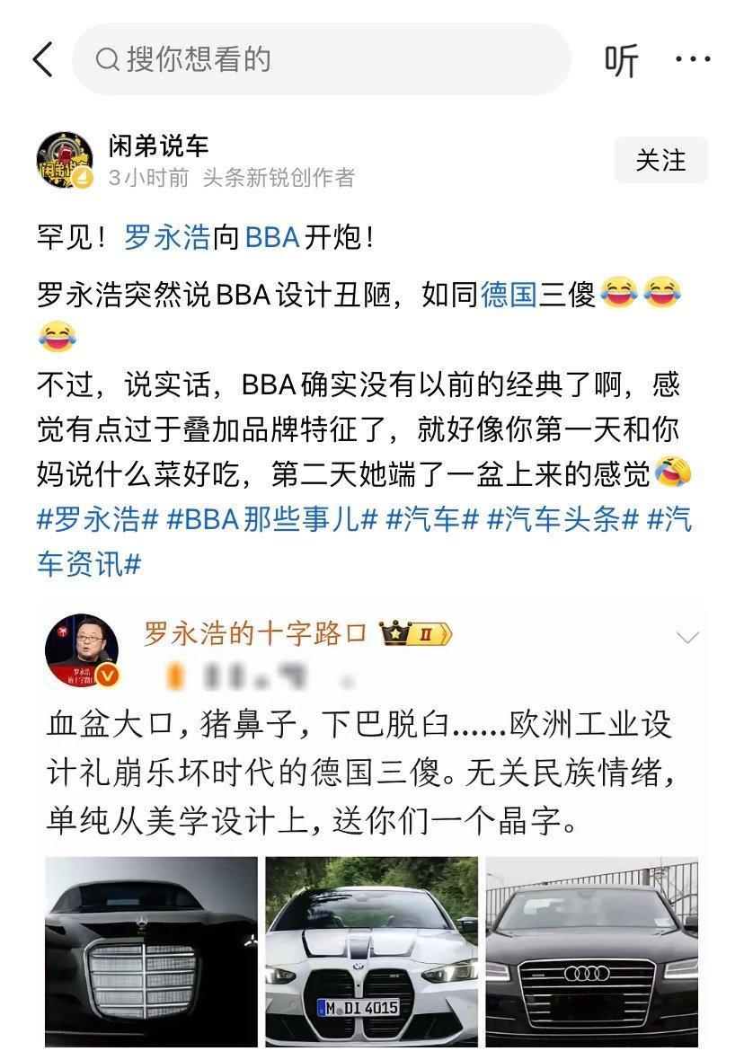 罗永浩不是车圈的，却比任何一位圈内人都敢讲。​​​