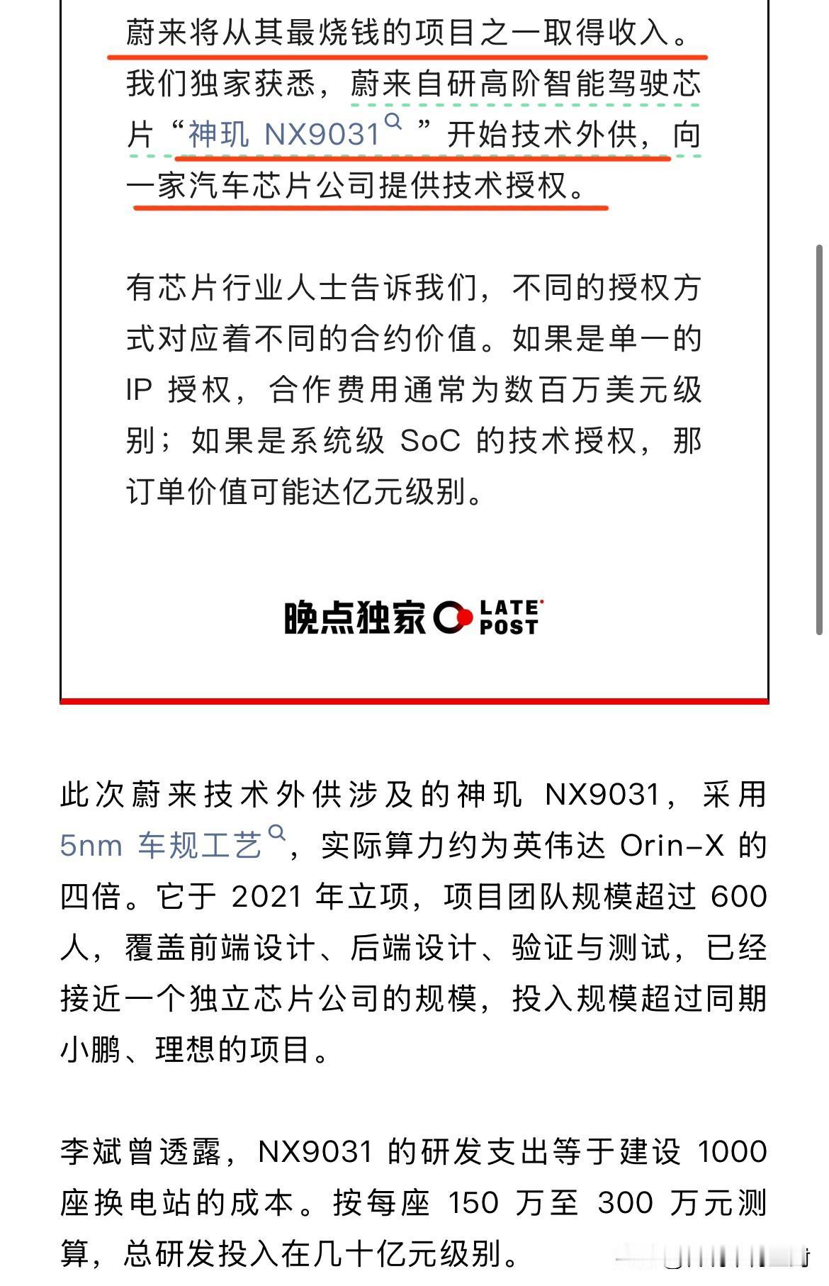 进入顺风期，果然好消息也多了起来。蔚来自研的神玑NX9031开始技术外供，向一