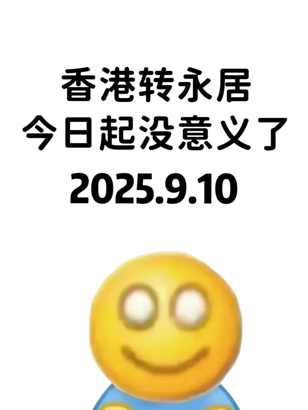 崩溃😡苦熬7年，香港永居功亏一篑……