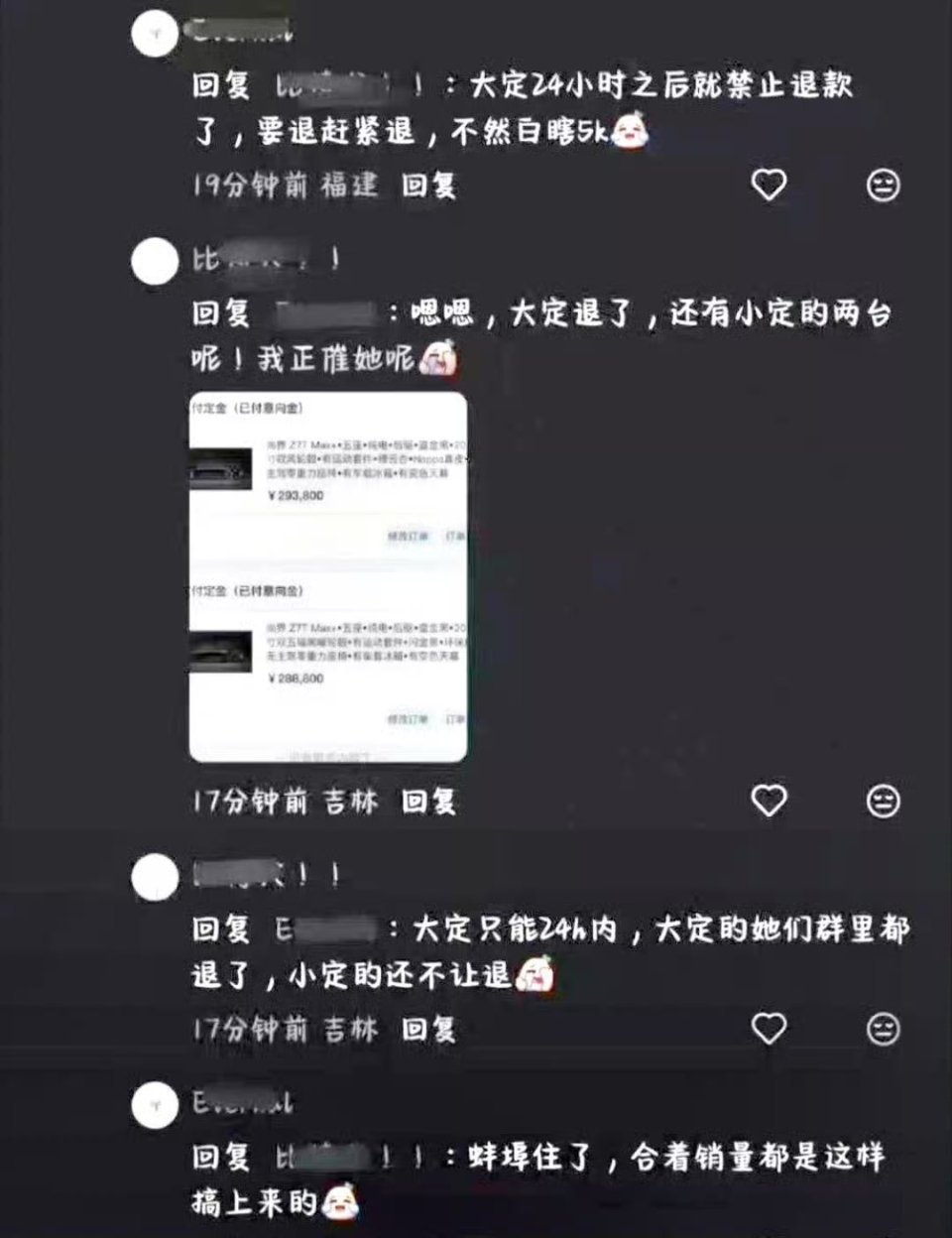 “要退赶紧退，不然白瞎5K”“大定的群里的都退了”