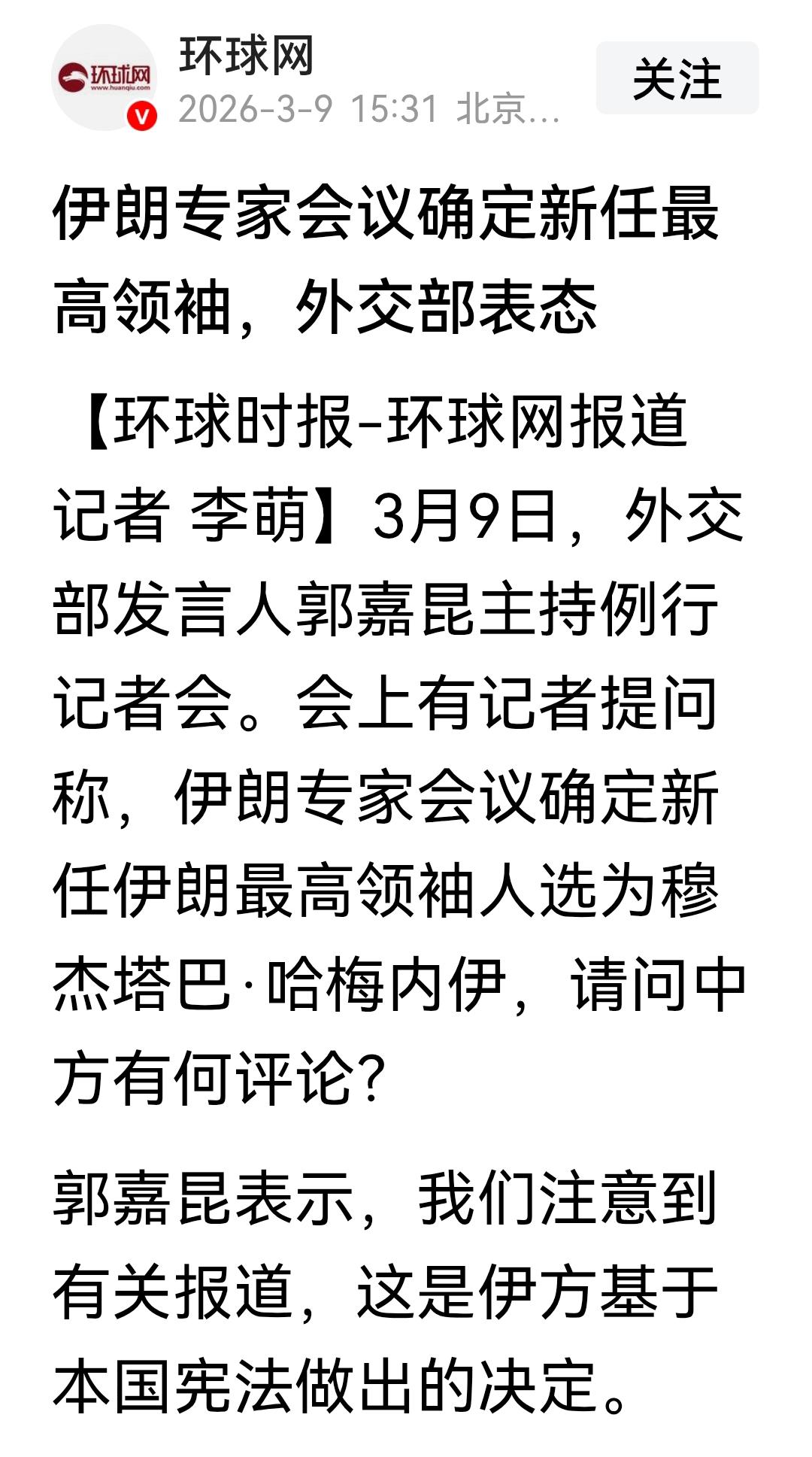 穆杰塔巴当选伊朗最高领袖，中俄及其他主要国家和组织的回应出来了！中国：这是伊朗