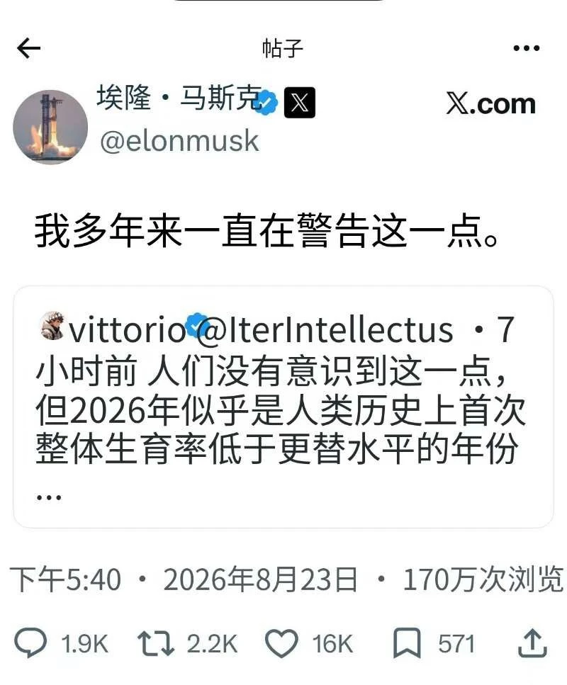 马斯克警告今年首次整体生育率低于更替水平