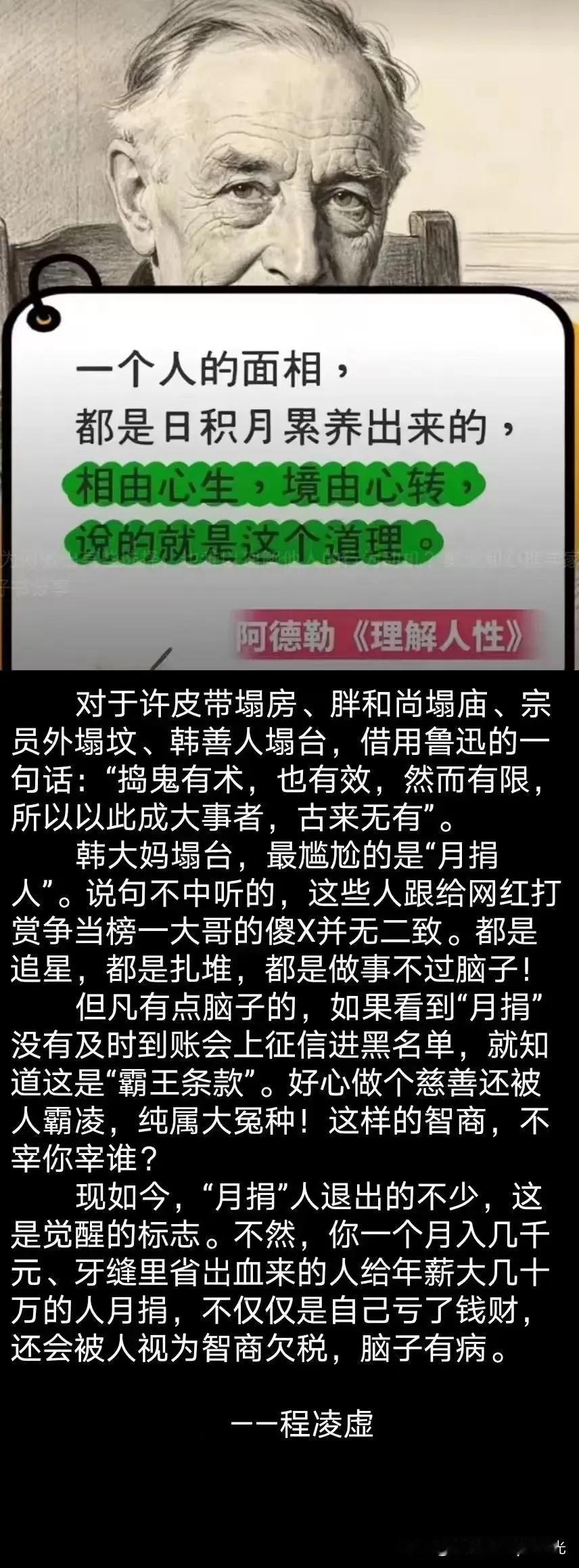 “月捐”没有及时到帐，会被上征信进黑名单！太离谱了吧，就这，居然还有那么多人