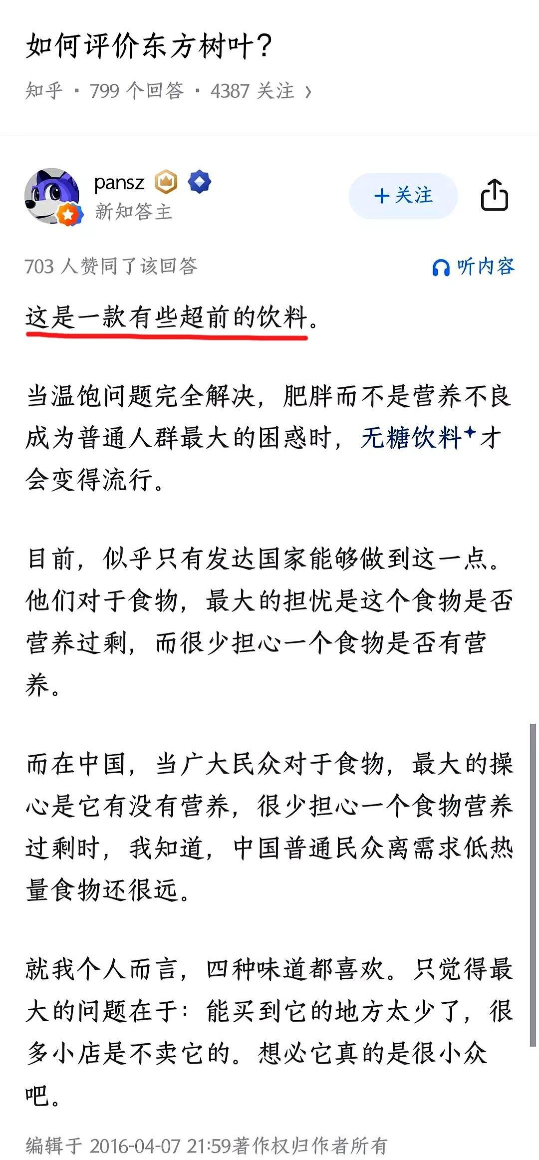 B乎还是太超前了[6]2016年就有人看透了“东方树叶”的底层逻辑……当年全网都
