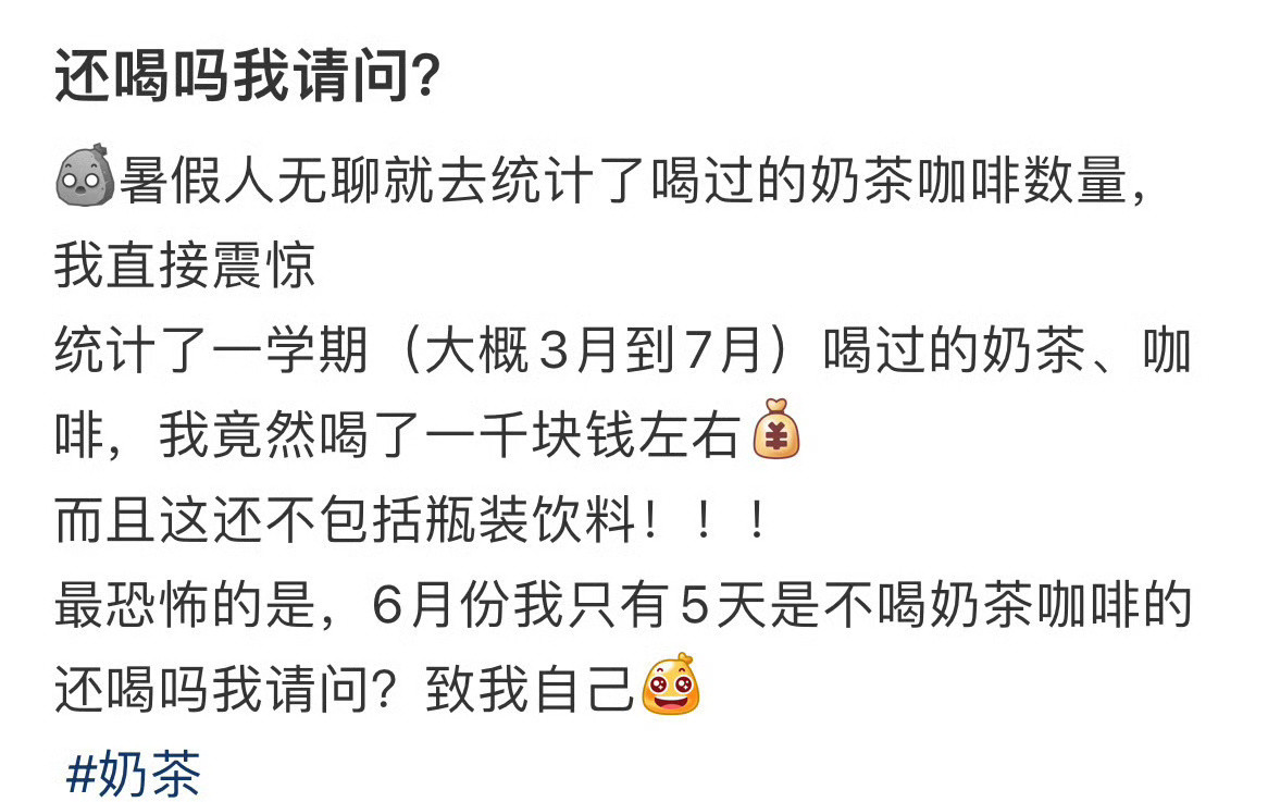 还喝吗我请问？​[汗]​​​