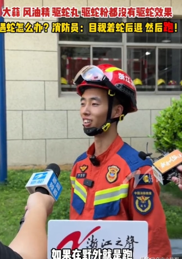 万万没想到！央视发了个消防员亲测的视频，原来蛇的天敌不是驱虫粉，也不是大蒜和风油