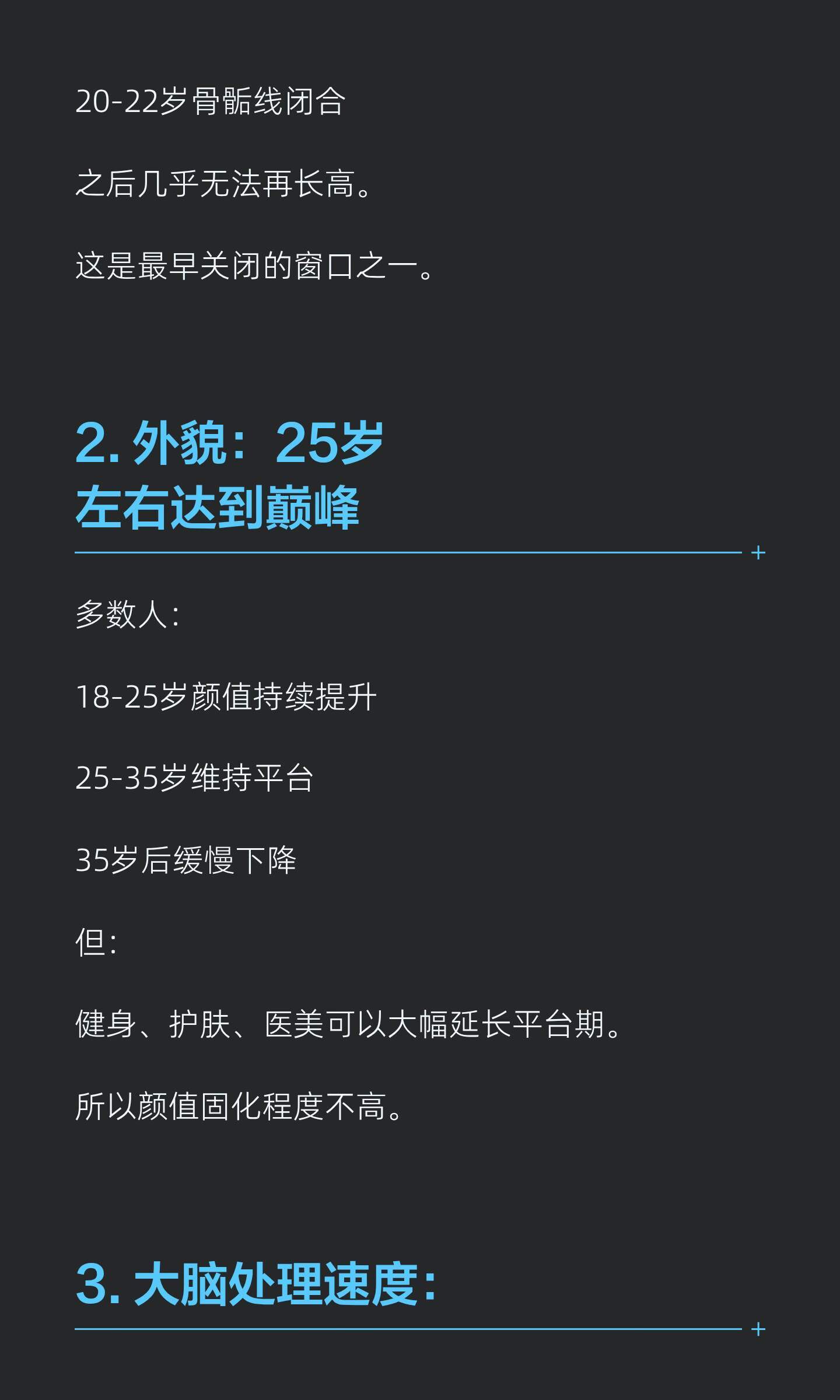 人在什么年龄段开始固化