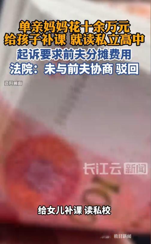 “失算了！”8月18日报道，新疆，一女子是单亲妈妈，她没和前夫商量，就花了十几万