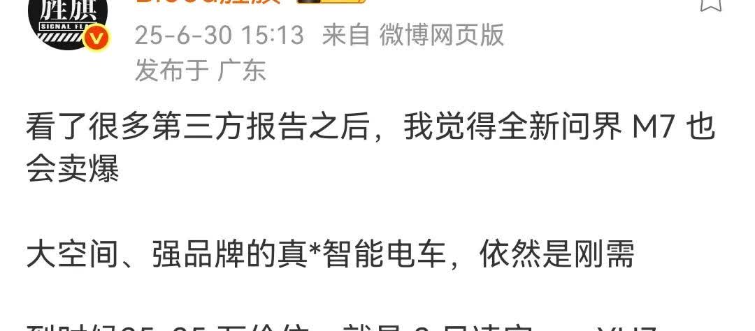 艹老师：我觉得全新问界M7会卖爆！全新的问界m7切换到了新的平台，也就是增程