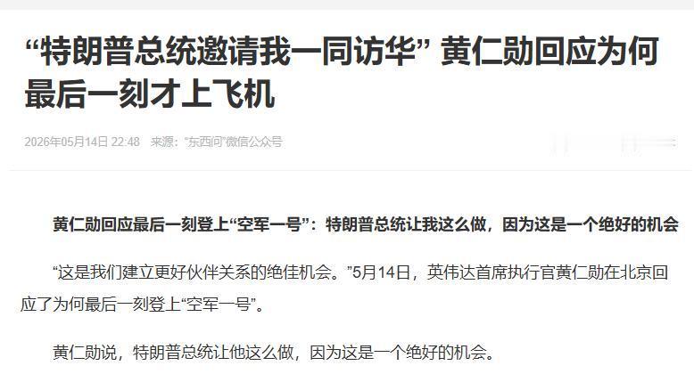 美媒集体震惊：特朗普访华这一手，打得全世界措手不及！空军一号都快飞到北京了，特朗