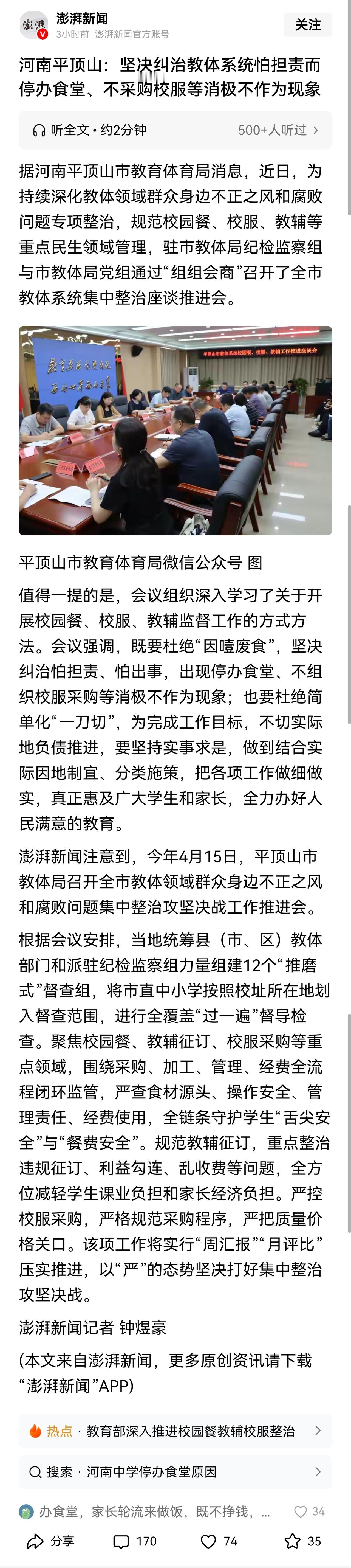 因为担心办食堂、订校服出问题，就不办食堂、不订校服，这就是典型的因噎废食。也是“