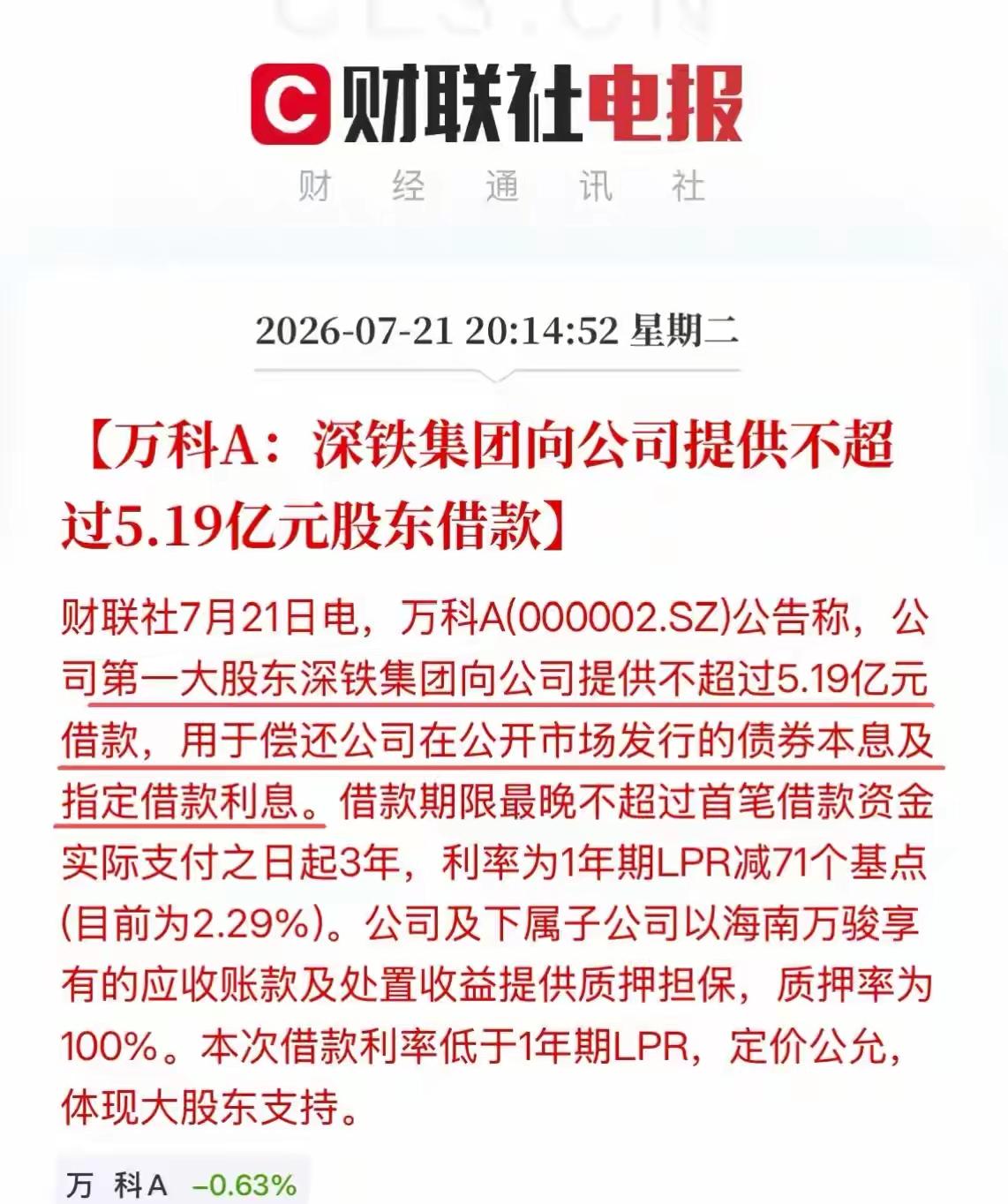 背靠大树好乘凉啊！！看看，大股东有钱就是好；要不然，万科早就完犊子了。这次