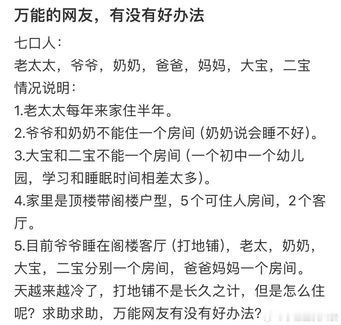 七口人，五个房间住不下怎么办​​​​