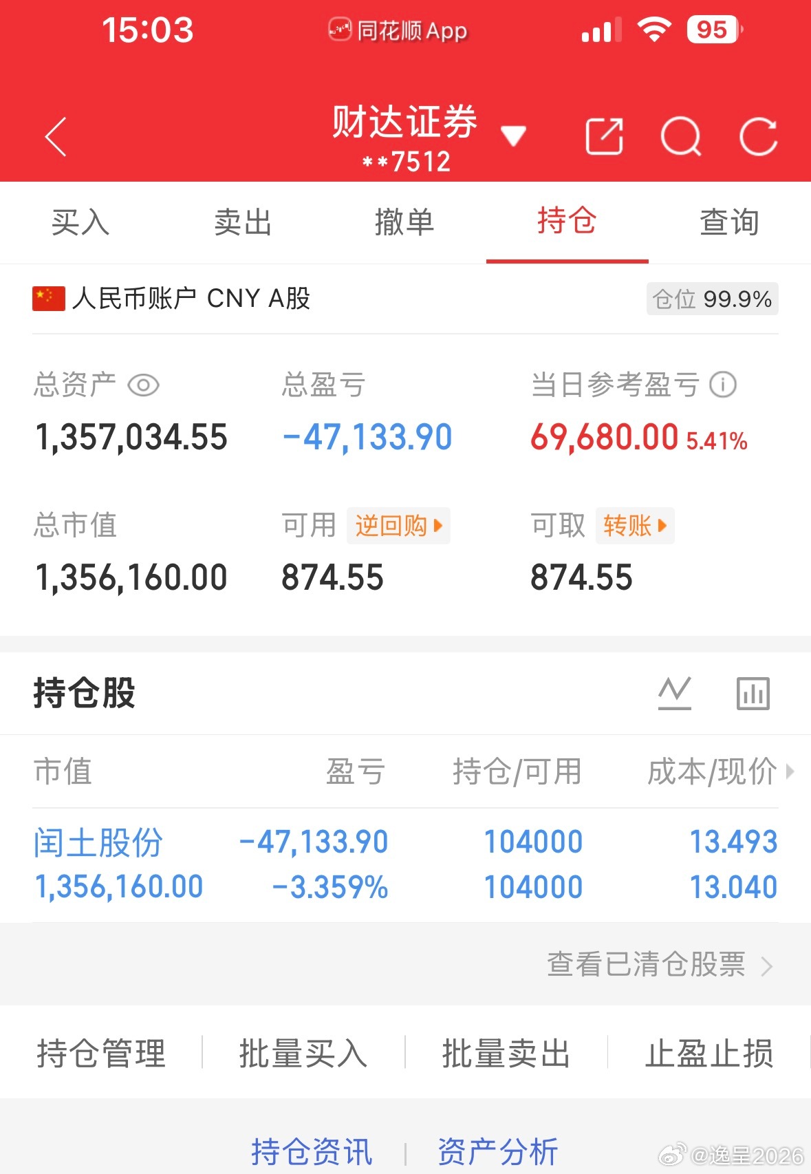 50万全职炒股的第83天总资产1357034当日参考盈亏+69680持仓股：持润