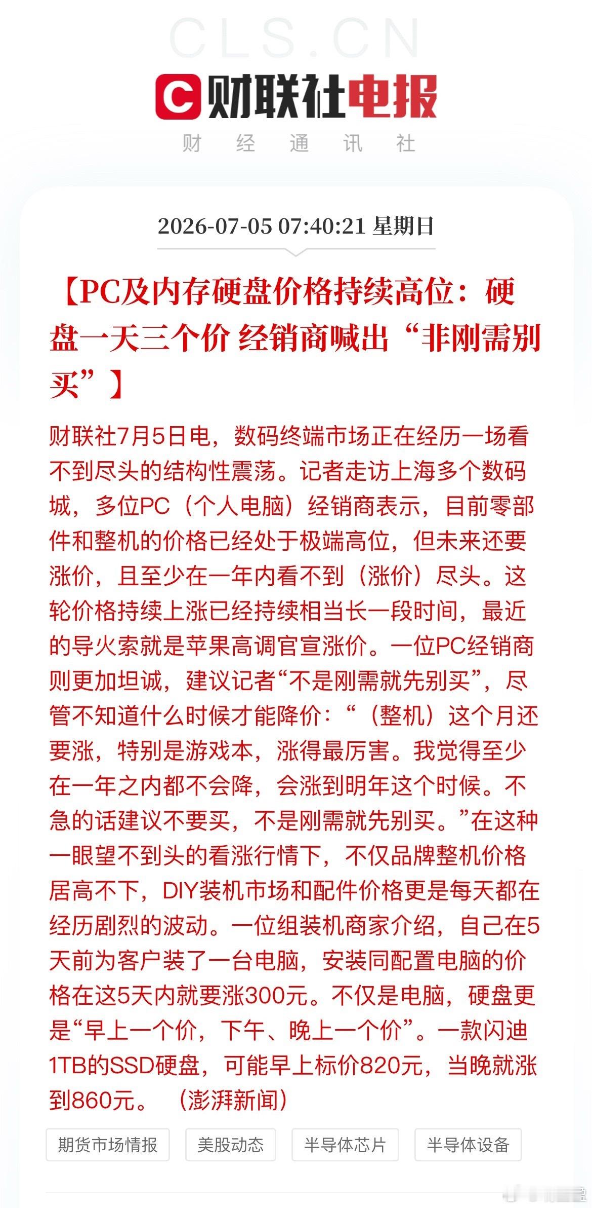周末利好扎堆！存储芯片涨价持续一整年，下周行情稳了！