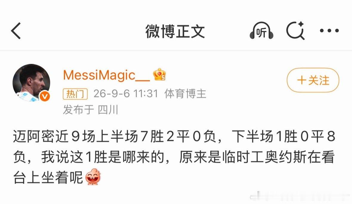 我哟哥再输下去，哟粉估计要按分钟算胜负了#西班牙人足球俱乐部官宣#​