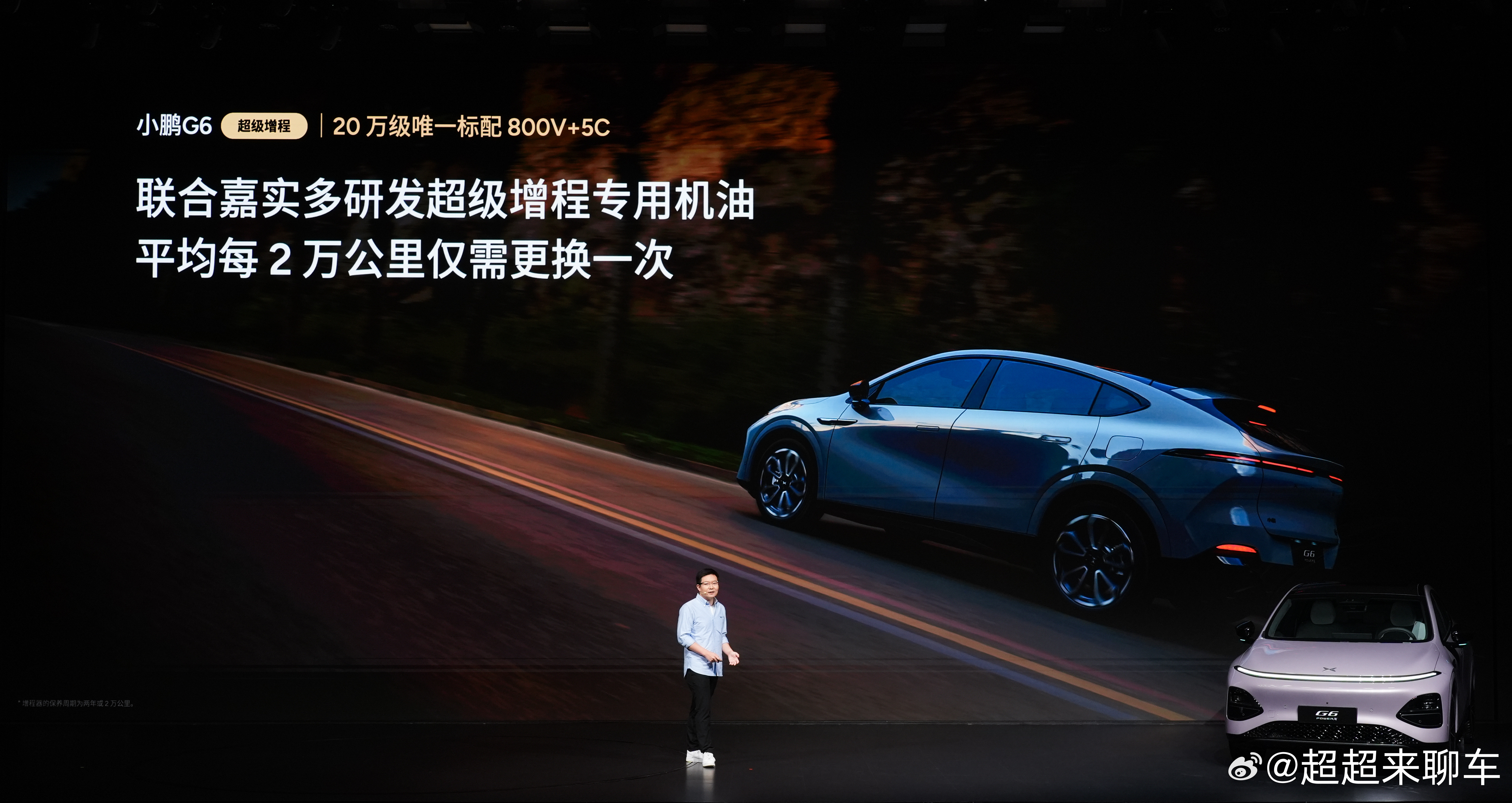 简单聊聊小鹏G6这套“超级增程”。现在行业里普遍的做法，是把充电速度和电压平台当