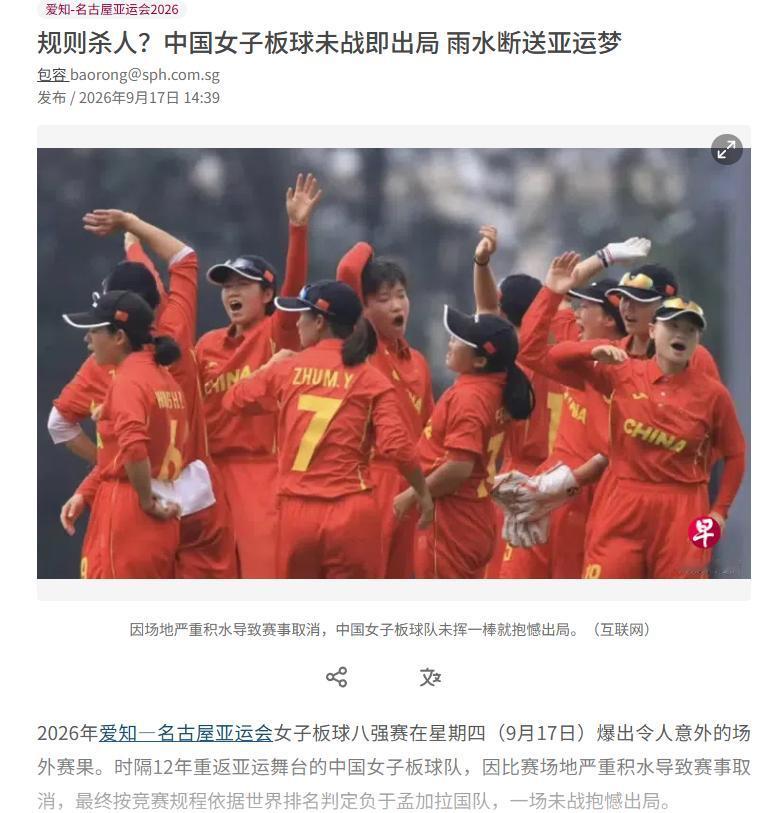 很日本！中国女子板球队的比赛取消，一分钟比赛未打直接回家。9月17日，在亚运