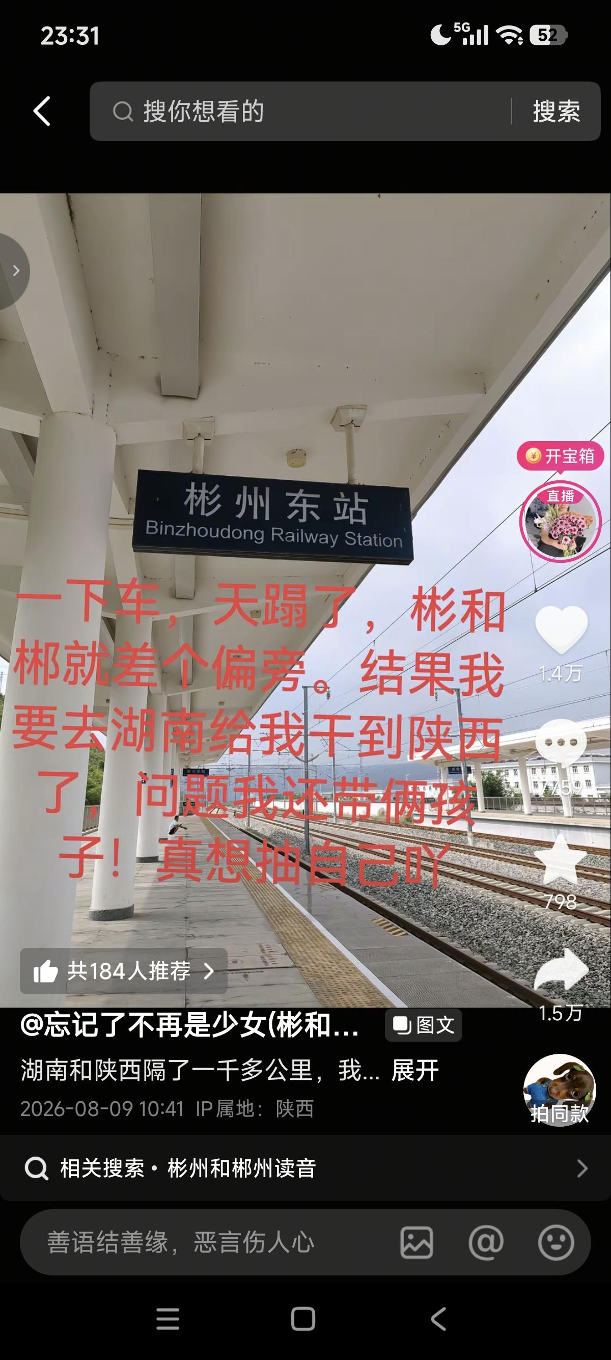 被这位尤女士笑死了，心真大。四川达州嫁广东连州，回娘家达州玩，回去时本来打算在