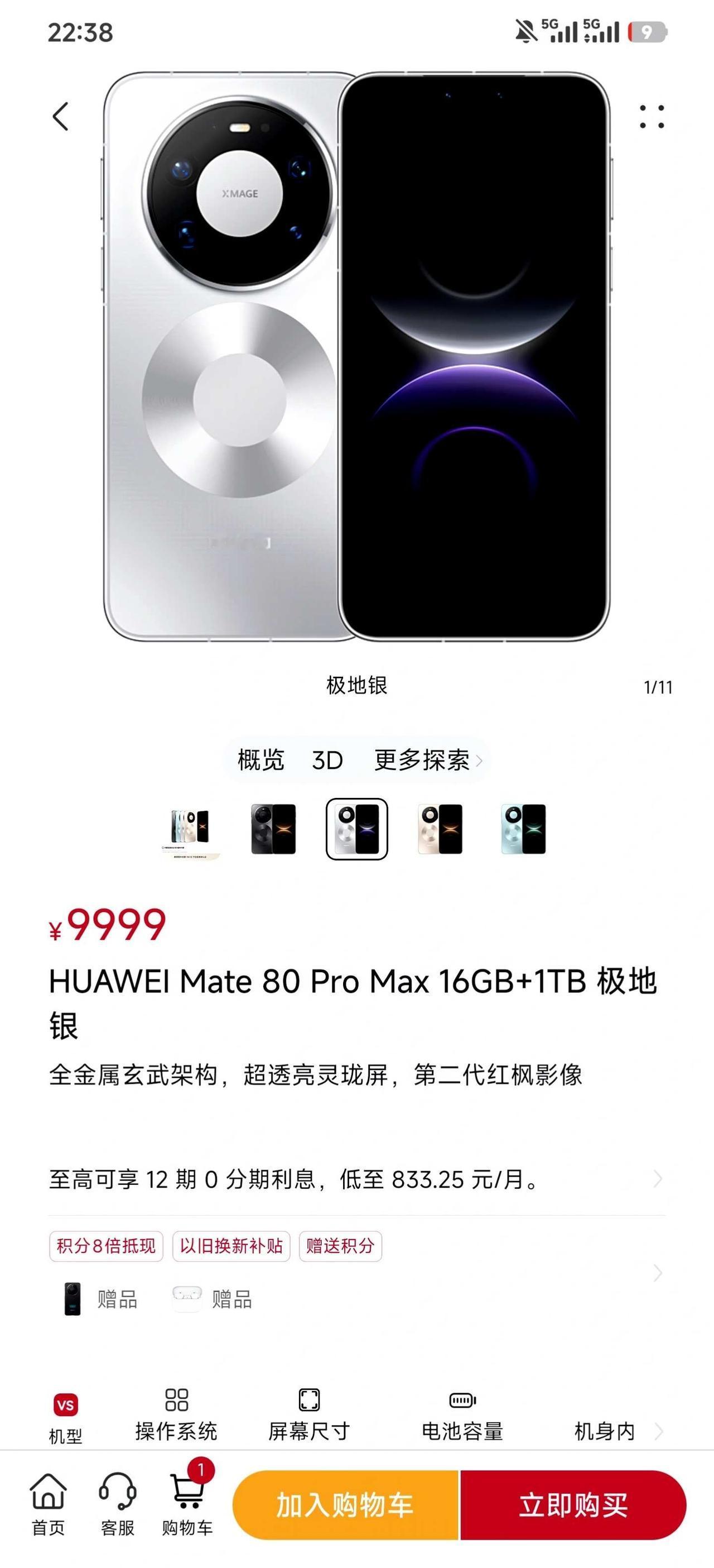 这个价格还需要等一下mate90再决定吗？大家有关于mate90的小道消息吗