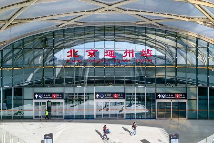 2025年12月30日，北京通州站正式开通投运，标志着“轨道上的京津冀”再添关键