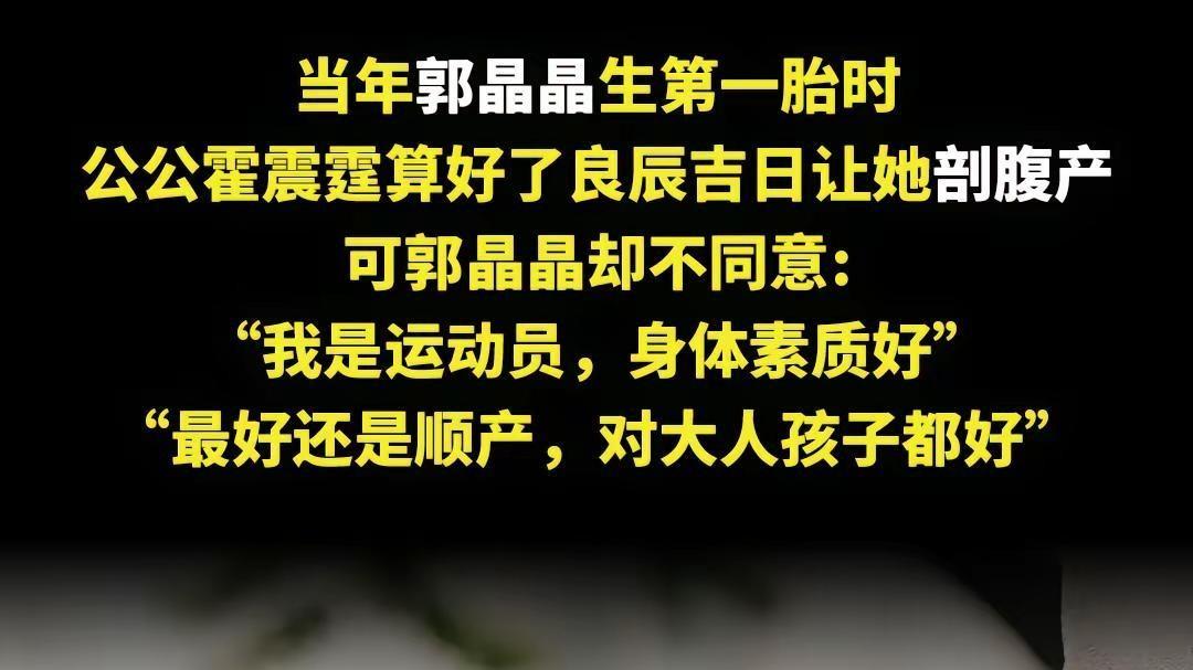 郭晶晶坚持顺产最终剖腹产豪门媳妇不好当，跳水皇后郭晶晶第一胎生产就遇到难