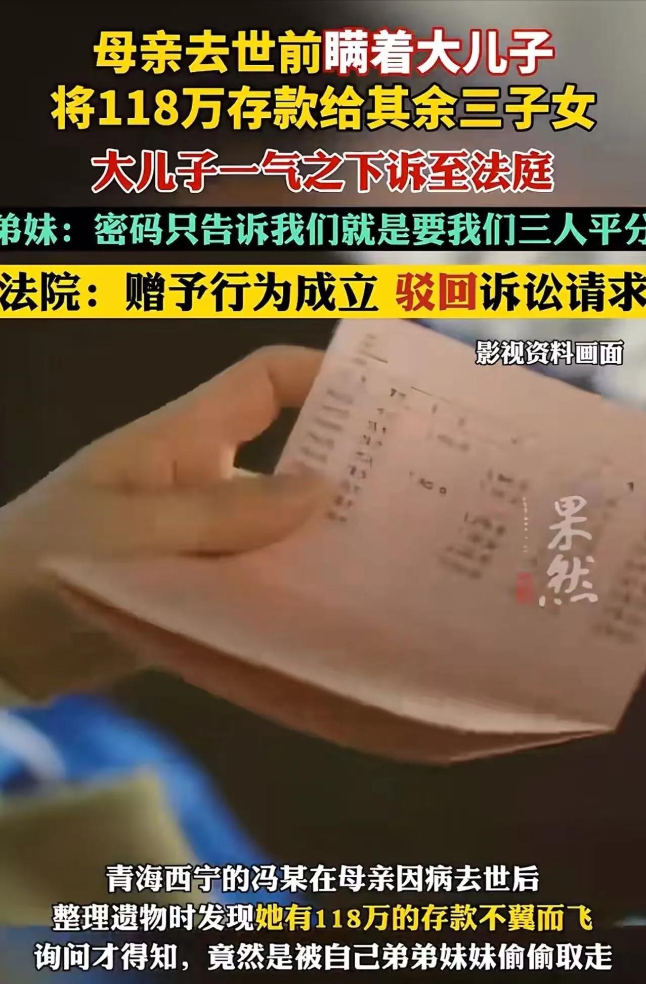 母亲刚下葬，存折里的118万就没了。青海西宁的冯大哥，强忍着悲痛收拾母亲的遗物。