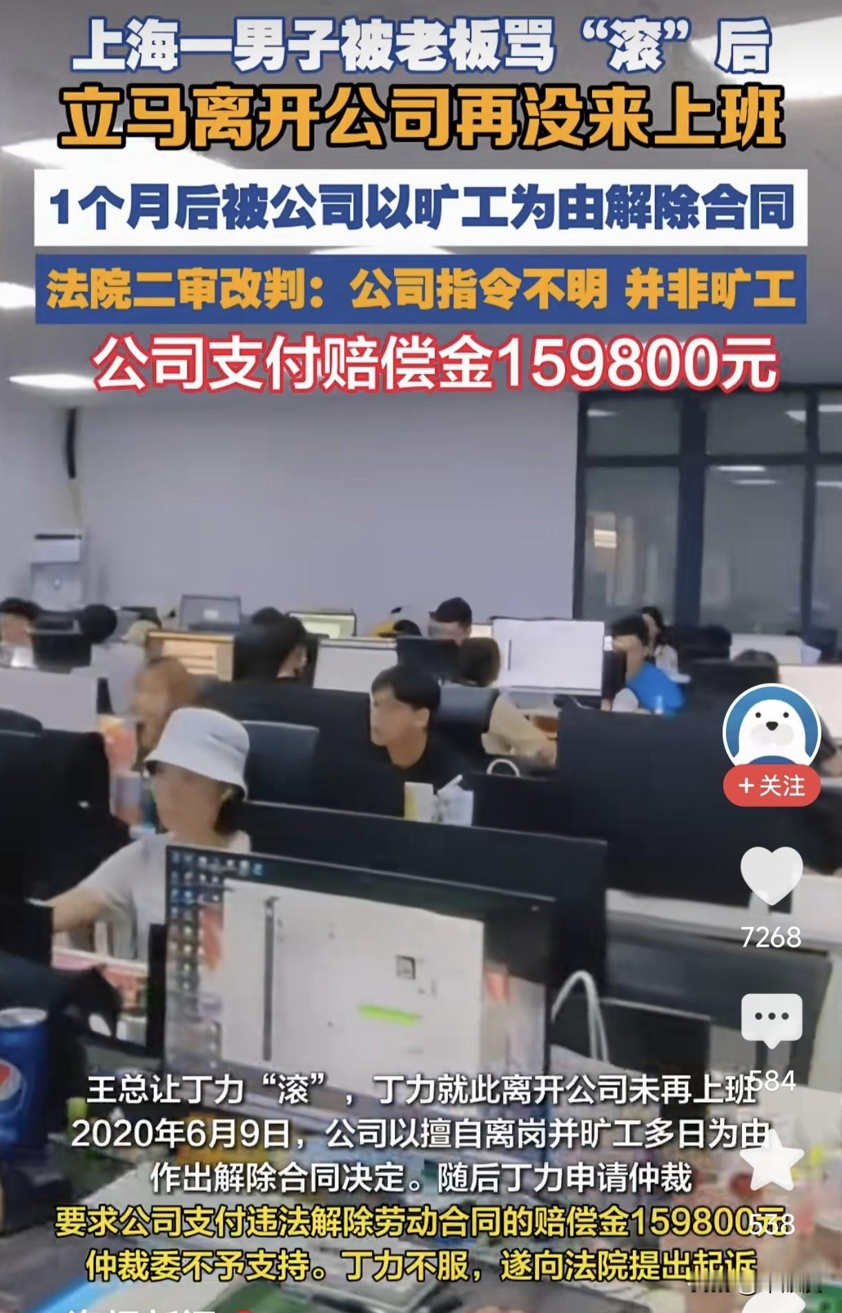 老板一句“滚”赔了16万！别拿打工人的尊严当你发脾气的资本！看完上海这个案