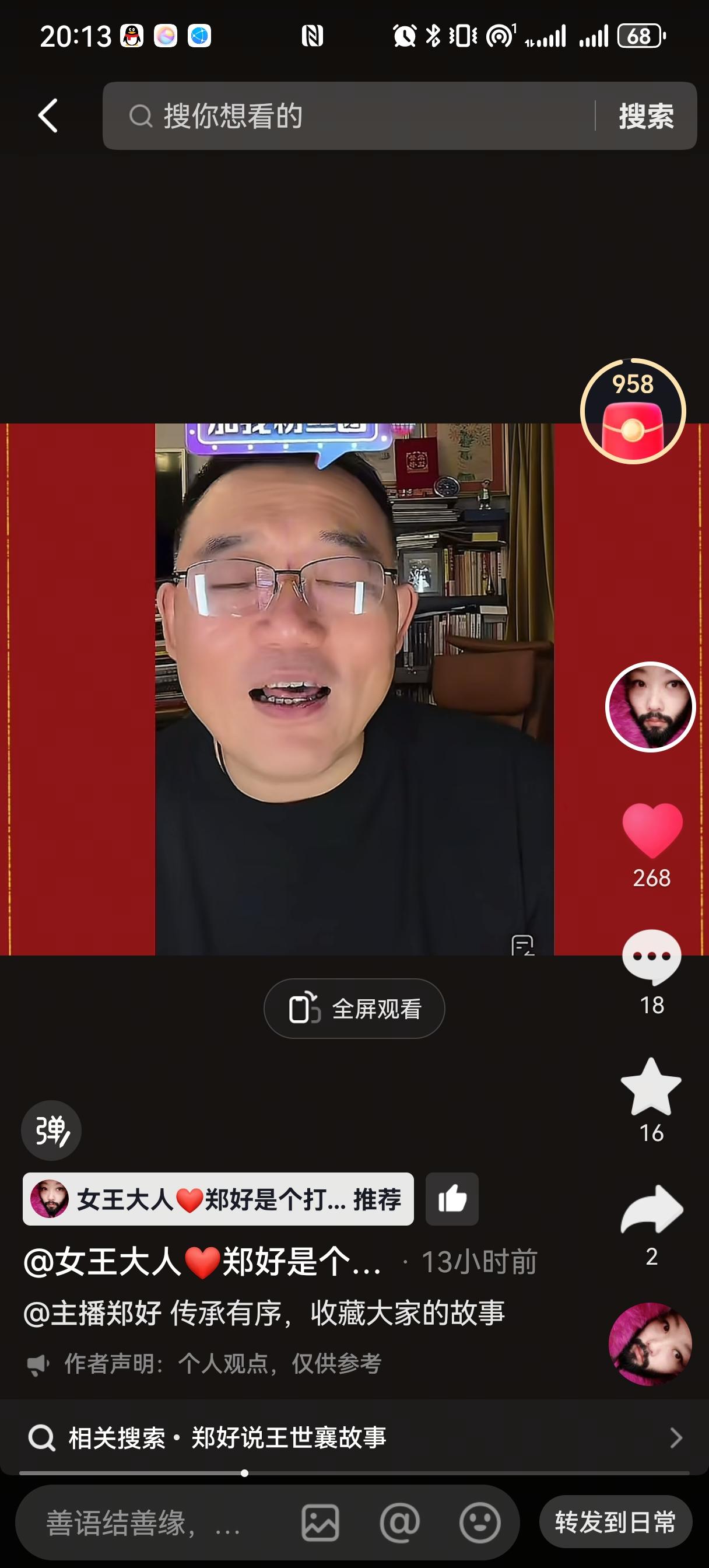 郑好在直播间讲过一个关于传承有序的真实故事，让人听得津津有味。他说中国有一位大
