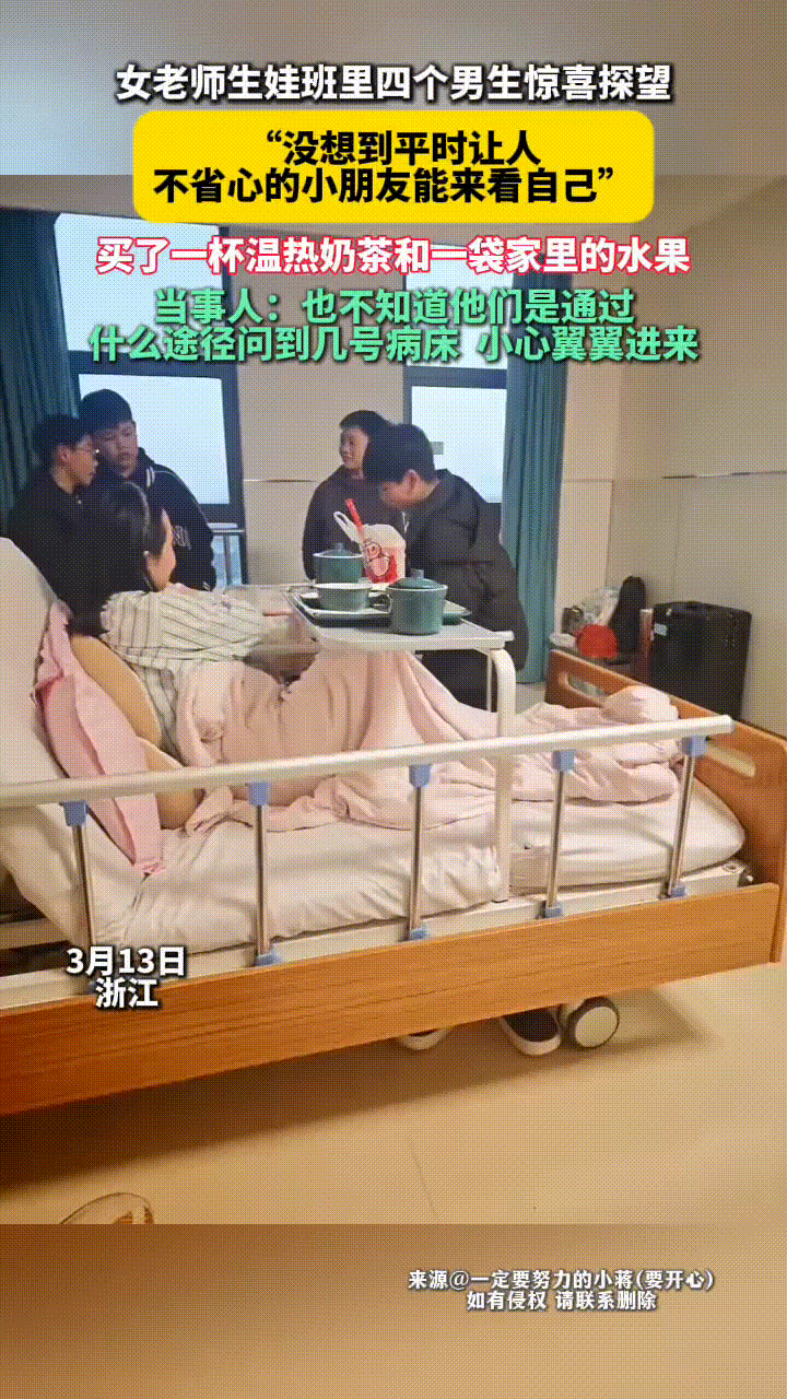 女老师在医院生完孩子2天，病房里突然来了4个小男生，他们不是别人，而是女老师班上