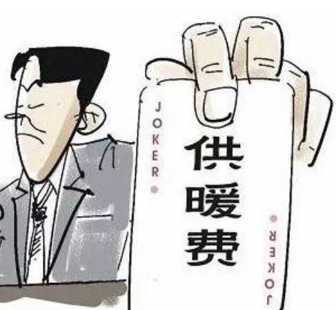 最让人无法理解的取暖乱象：邻居报停暖气，凭什么我们默默吃亏？真的，这件事所