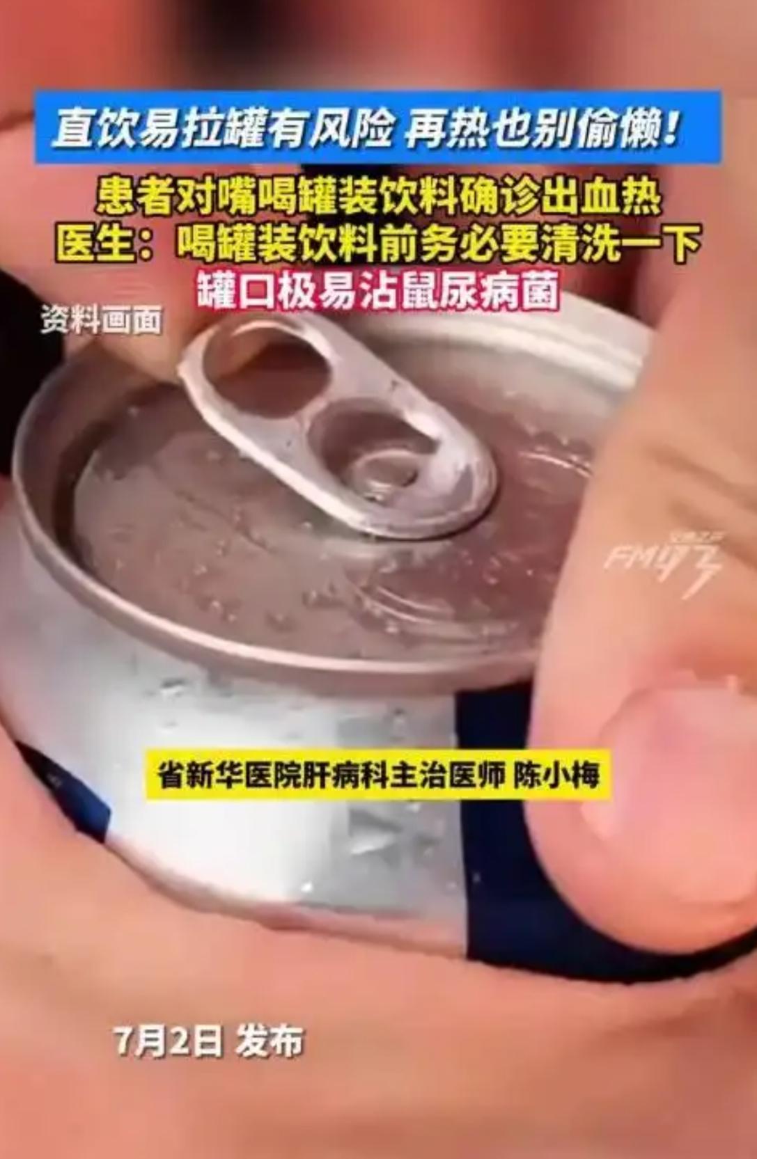 你平时买罐装饮料，是不是拉开拉环直接就往嘴里灌？别觉得这是小事，最近浙江曝出的一