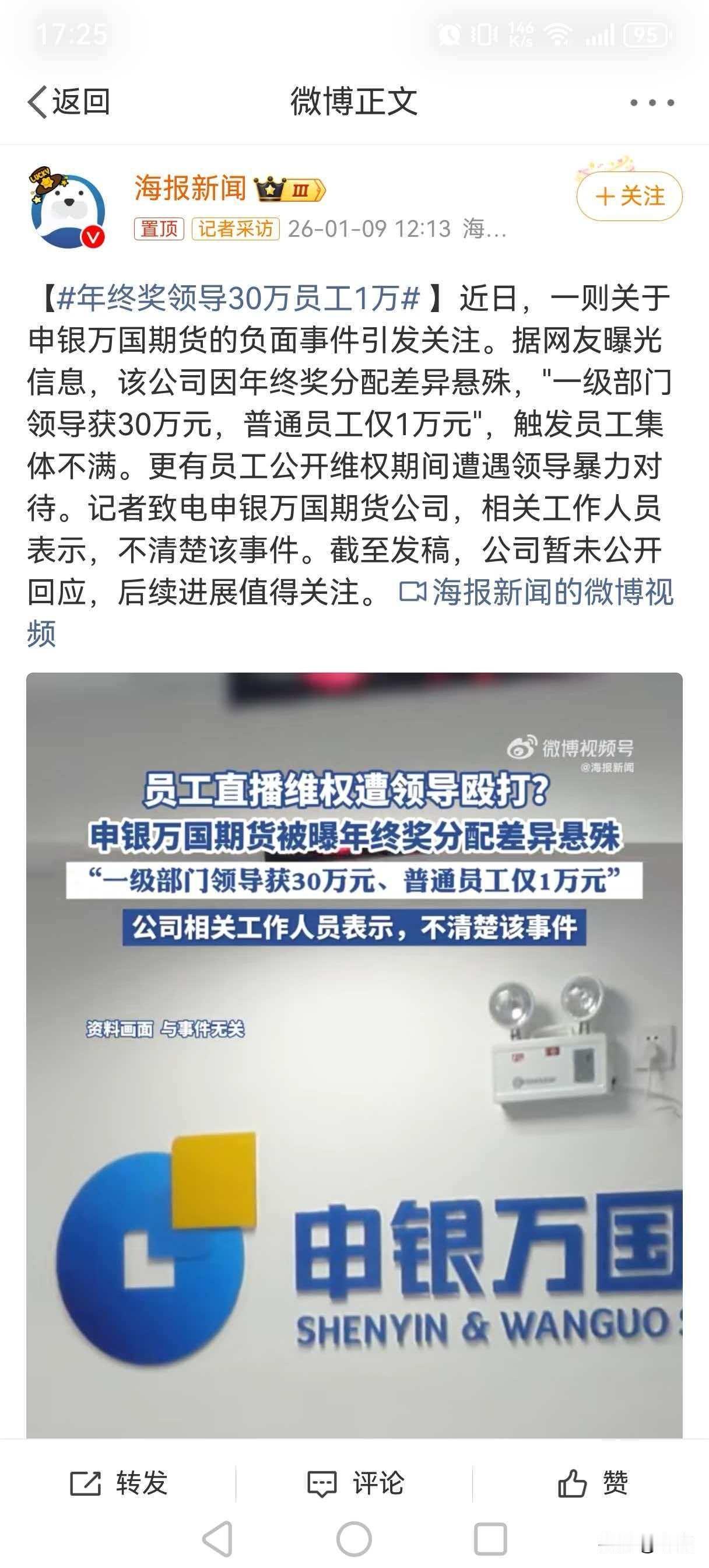 申银万国期货这事儿说白了，就是年终奖发得太悬殊，员工忍不了直接掀桌子了。领导拿3