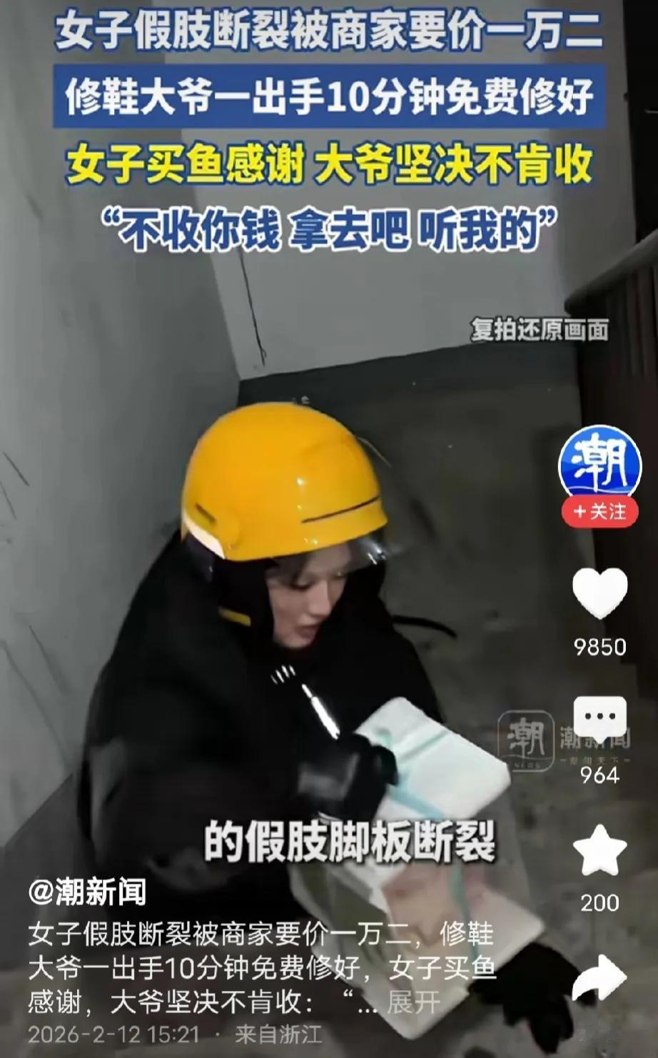 这才是中国人的善，江苏无锡，女子假肢开裂，联系商家，对方表示只换不修，费用120