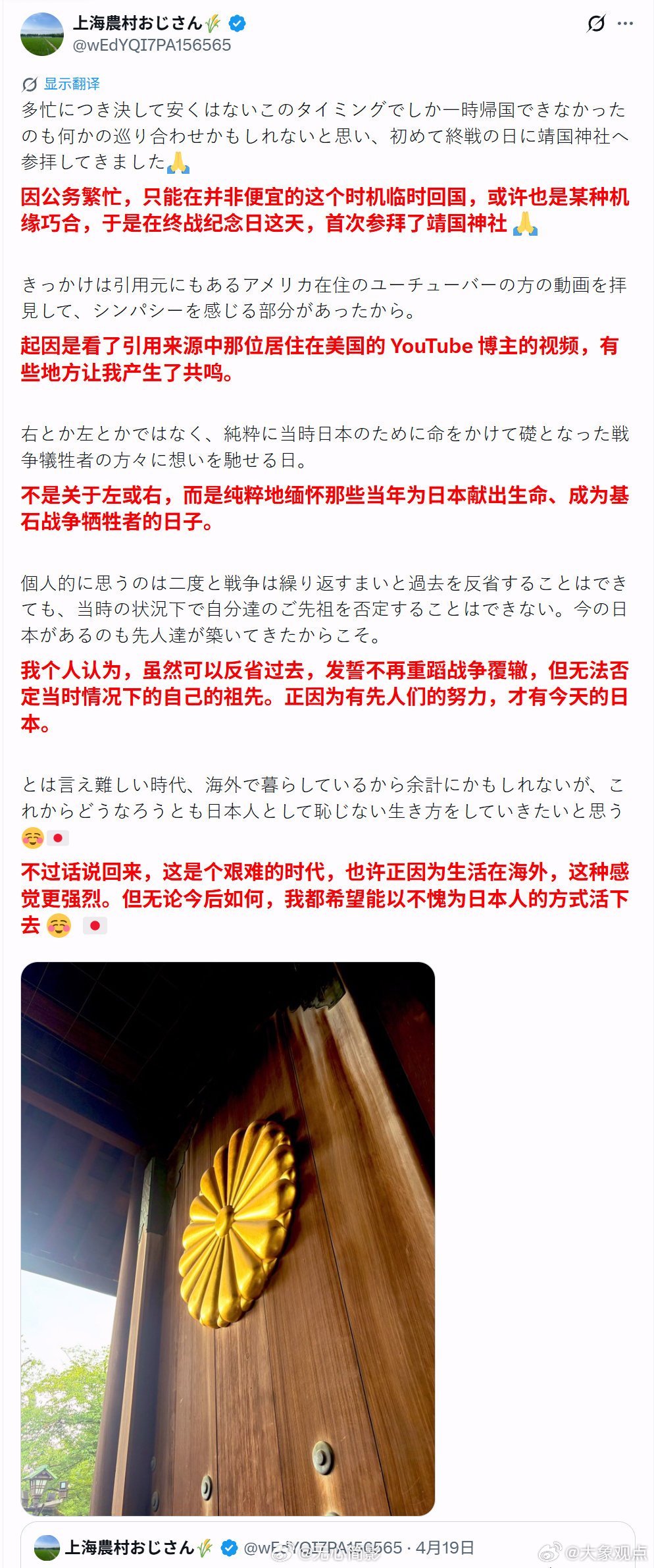 一个在中国上海生活了18年的日本人，参拜了战犯神厕，并且表示感谢当时的日军，正是他们的奋斗与牺牲，奠