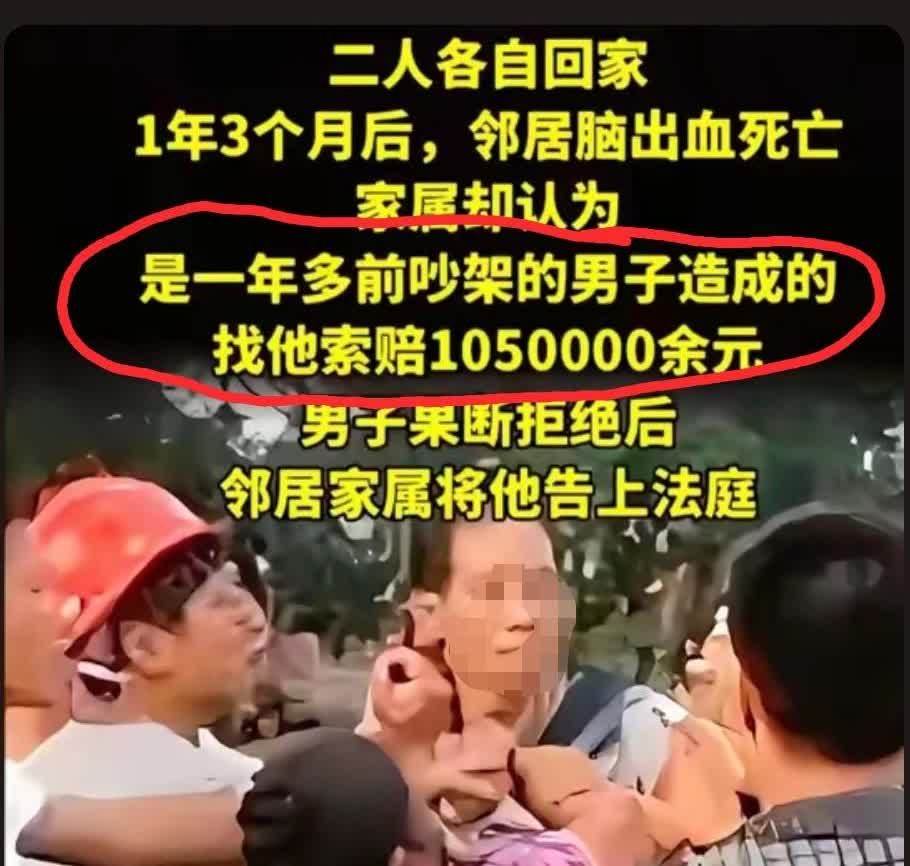 这一家人想钱想疯了吧。江苏太仓一男子跟邻居吵架，吵完后各自回家。1年