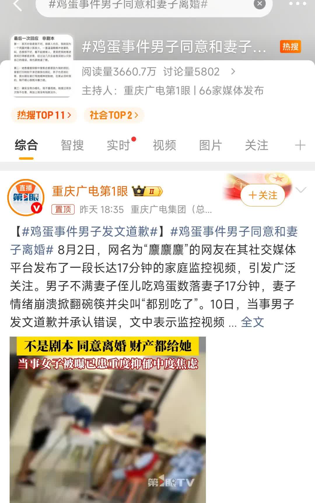 鸡蛋事件后续来了。鸡蛋男同意和妻子离婚，虽然事后发文道歉了并承认错误，但是对