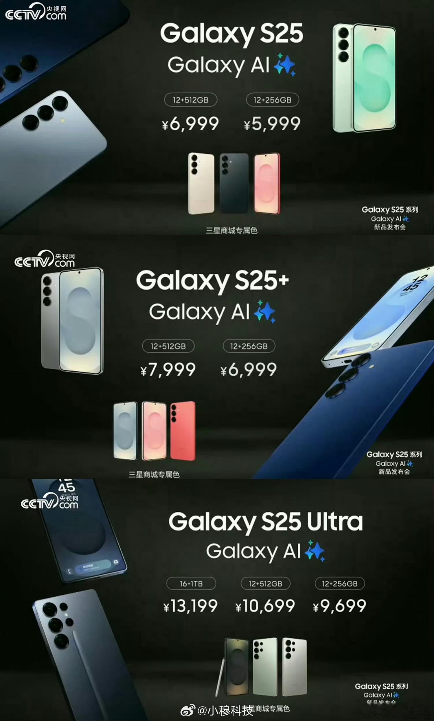 国行版三星S25系列发布，现在还有人买三星嘛[笑着哭]GalaxyS2512