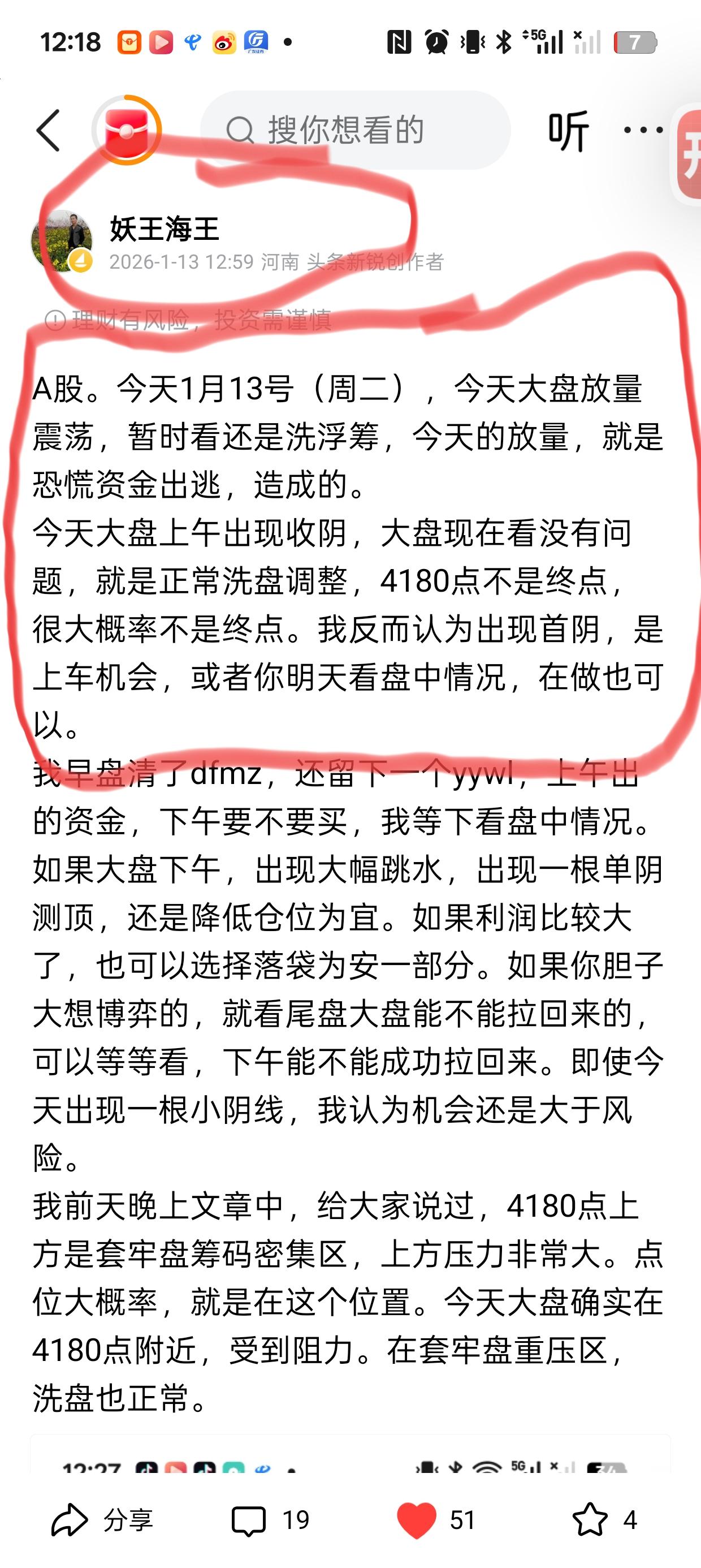 A股。今天1月14号，大盘单边上涨，截止到现在，已经形成多方炮态势。大盘创出信号