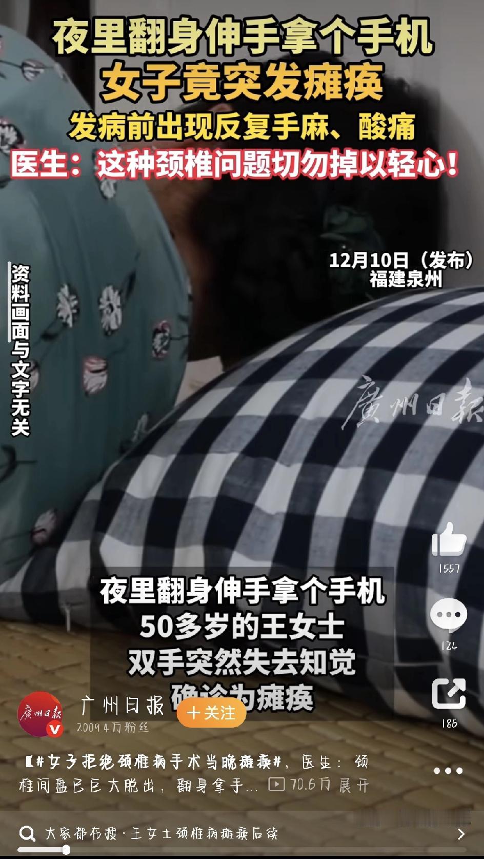 翻身拿手机导致瘫痪？泉州50多岁的王女士最近经历了一场让她后怕不已的意外——夜里